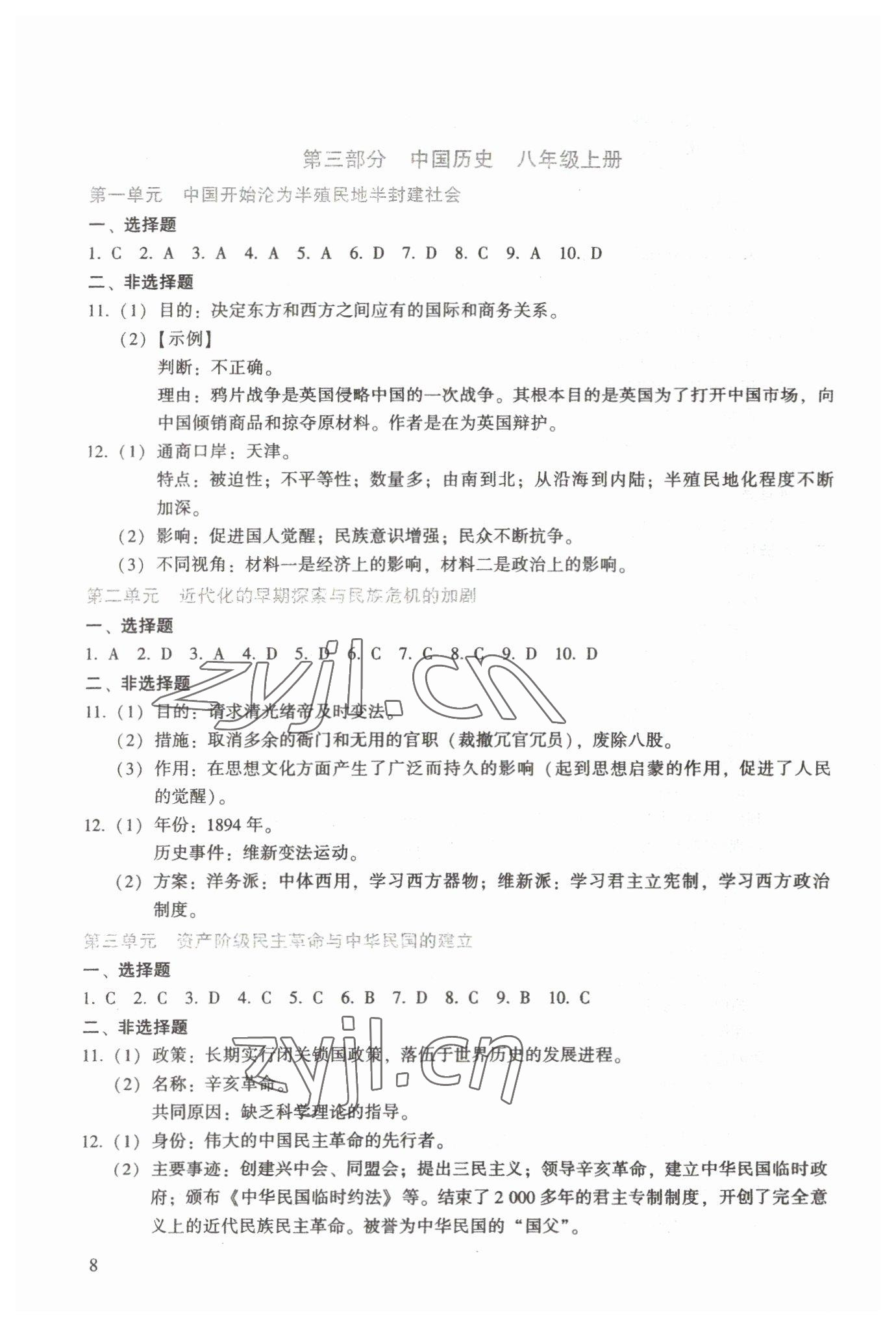 2023年福建中考历史学习手册&nbsp;参考答案第7页