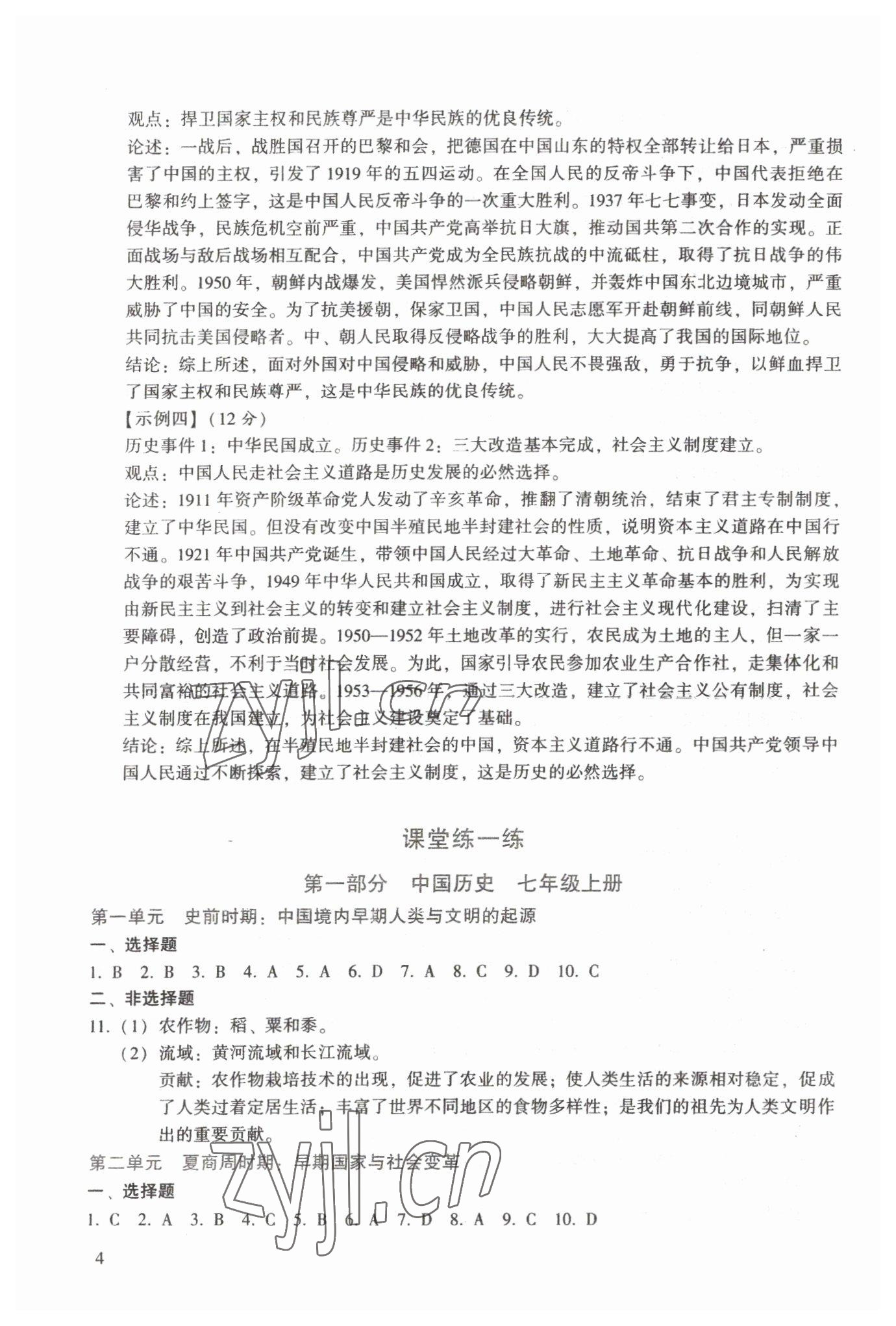 2023年福建中考历史学习手册&nbsp;参考答案第3页