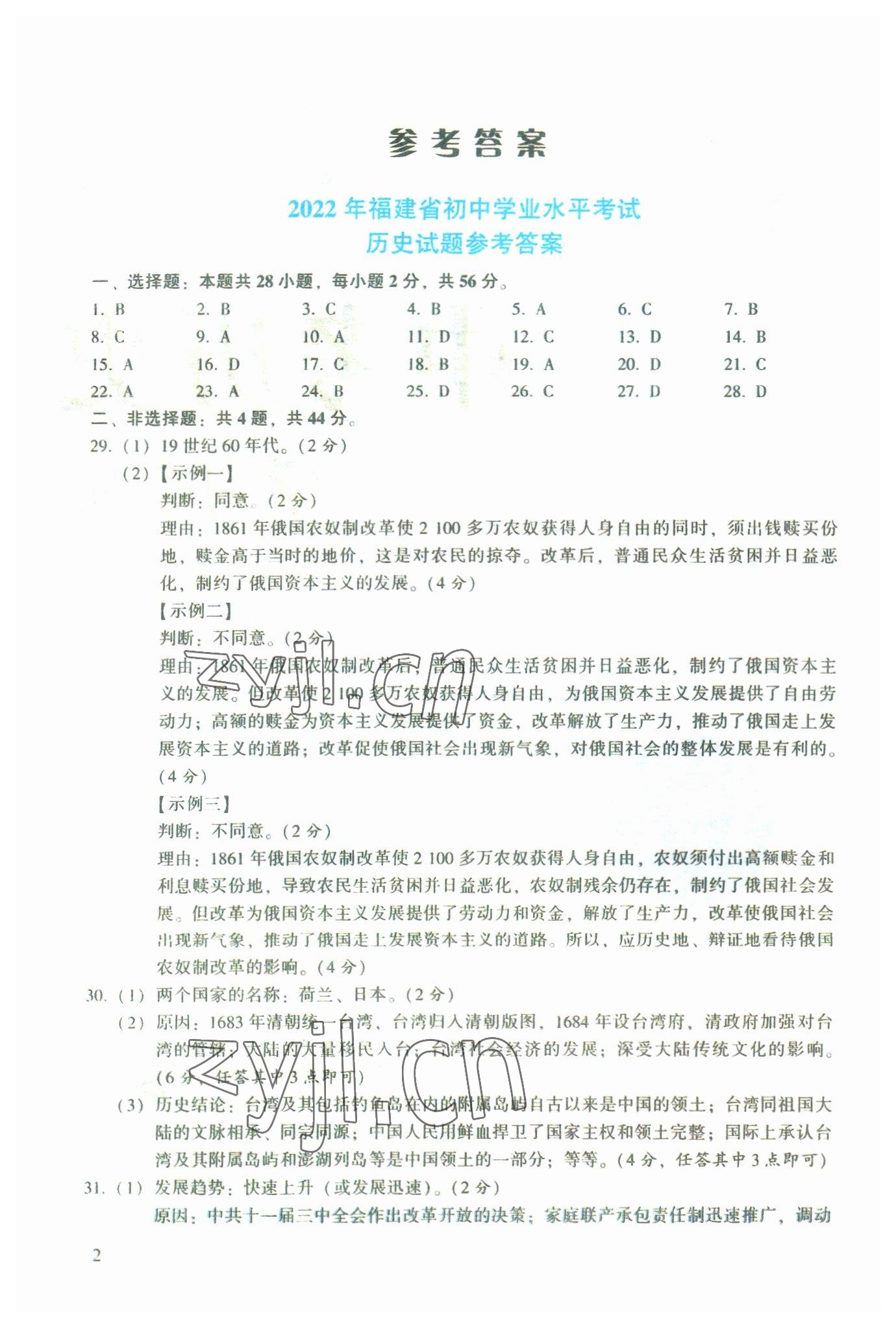 2023年福建中考历史学习手册 参考答案第1页