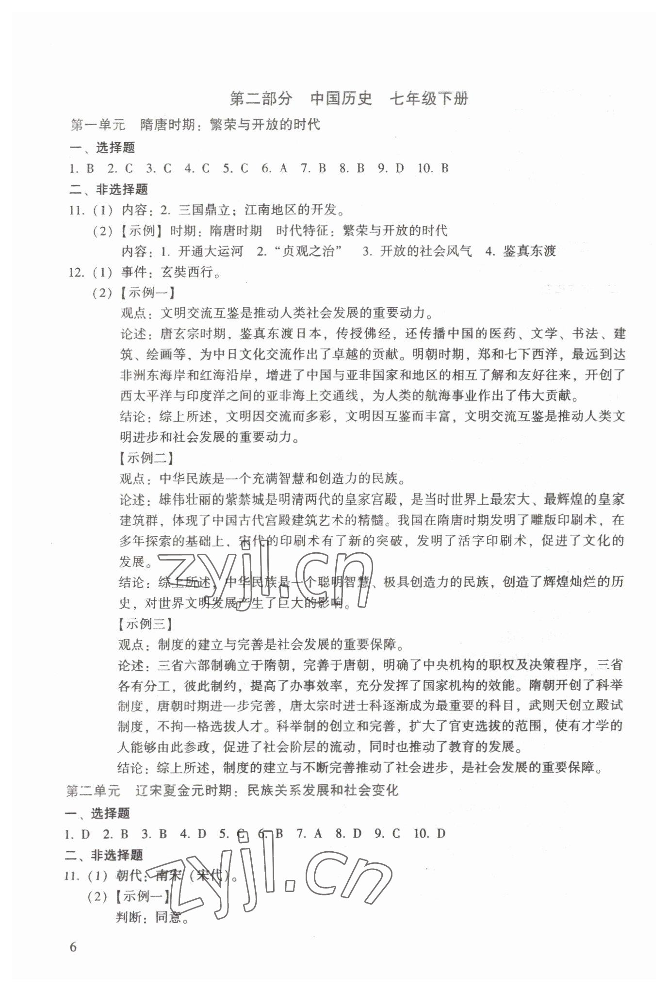 2023年福建中考历史学习手册&nbsp;参考答案第5页