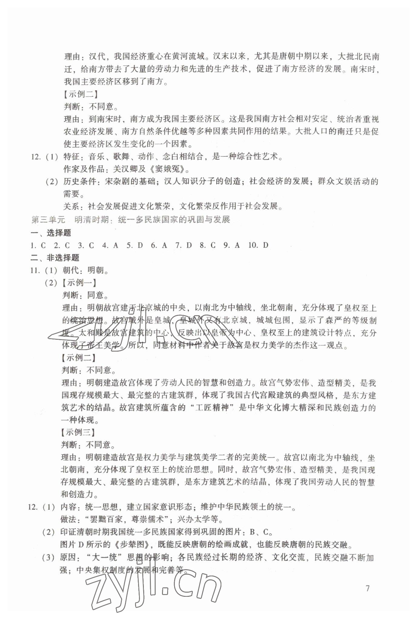 2023年福建中考历史学习手册&nbsp;参考答案第6页