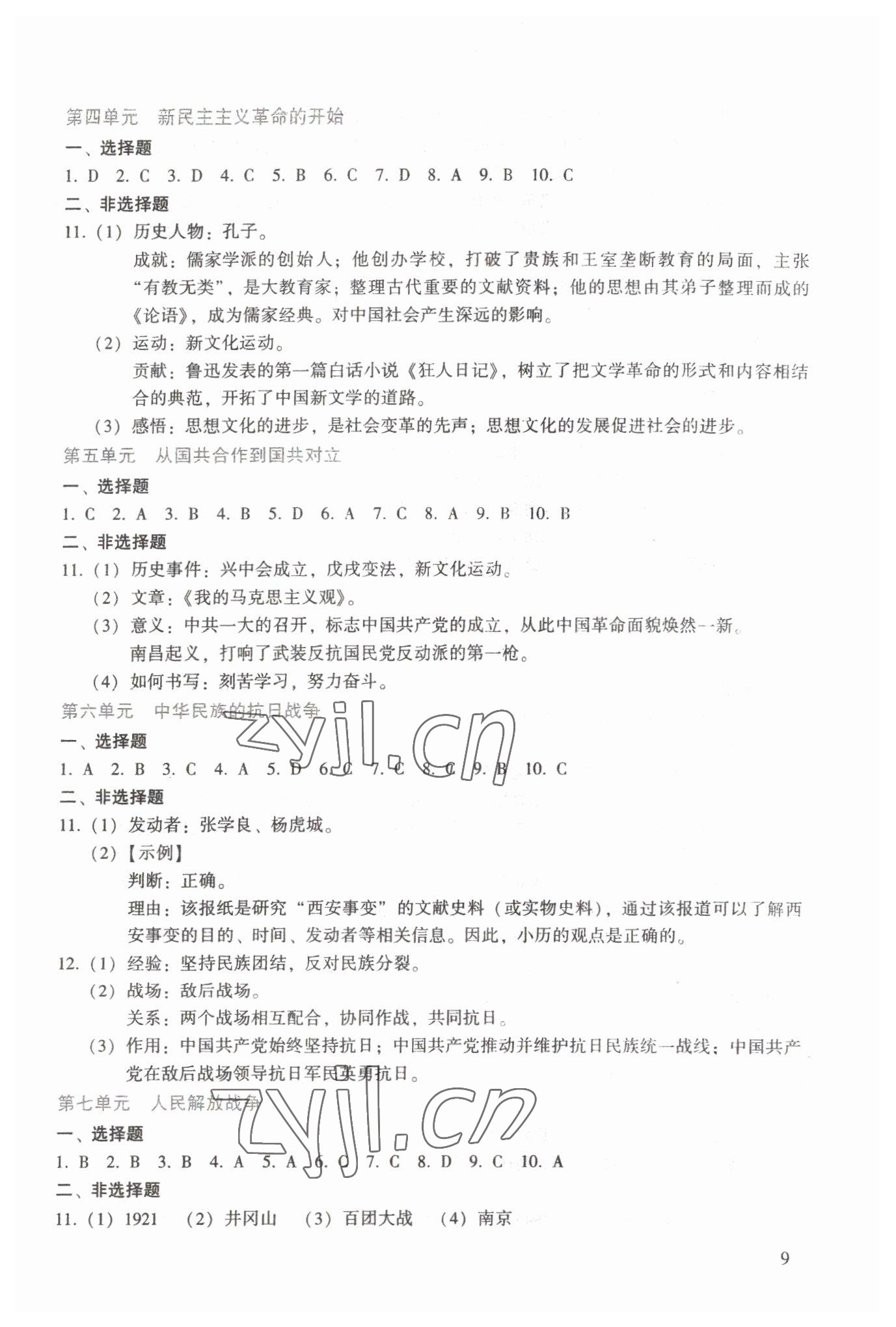 2023年福建中考历史学习手册&nbsp;参考答案第8页