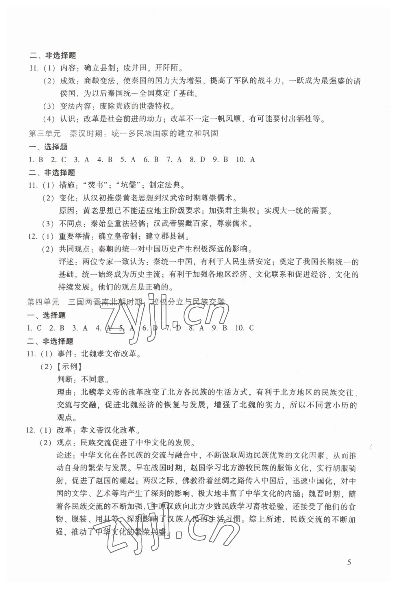 2023年福建中考历史学习手册&nbsp;参考答案第4页