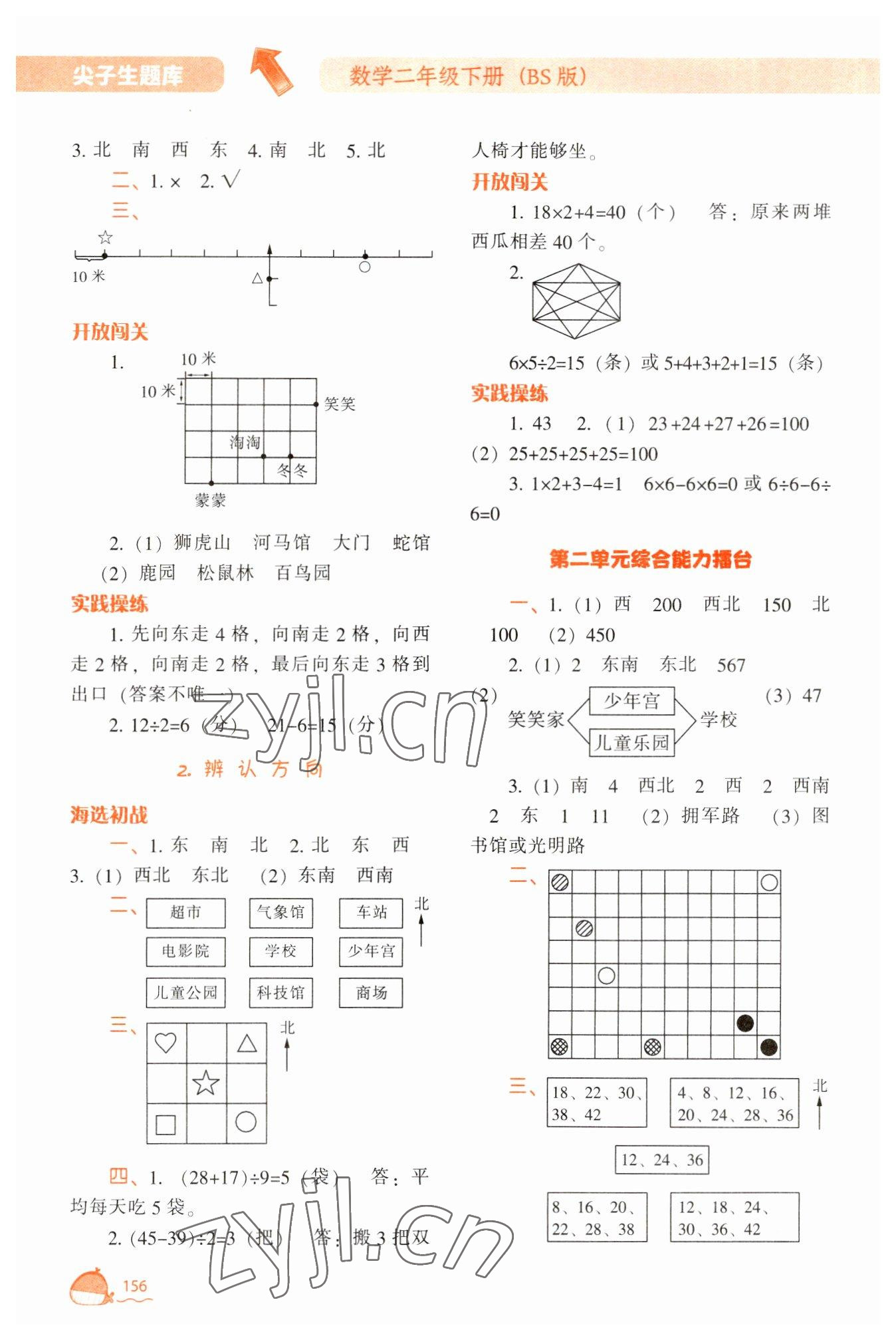 2023年尖子生題庫二年級數(shù)學(xué)下冊北師大版 參考答案第5頁