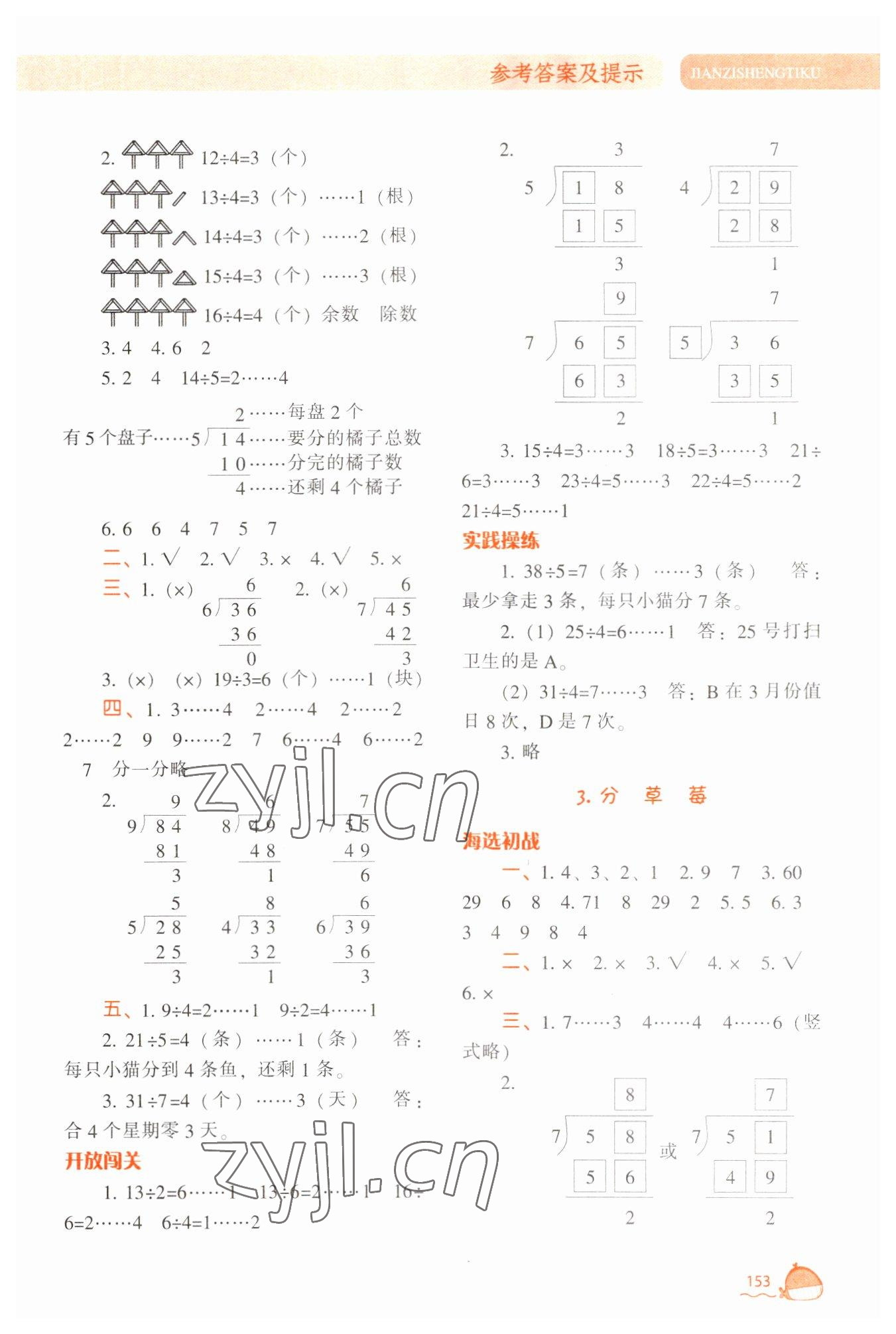 2023年尖子生题库二年级数学下册北师大版 参考答案第2页