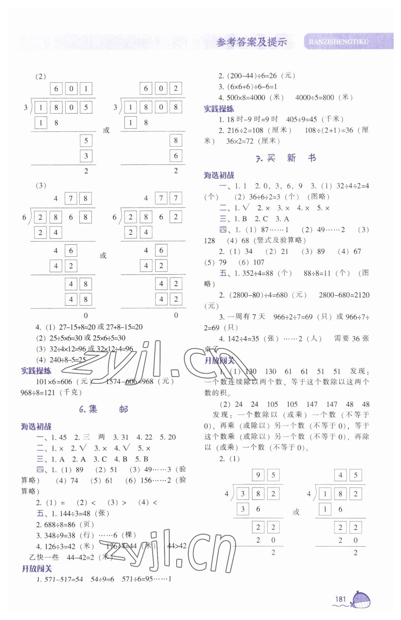 2023年尖子生题库三年级数学下册北师大版 第3页