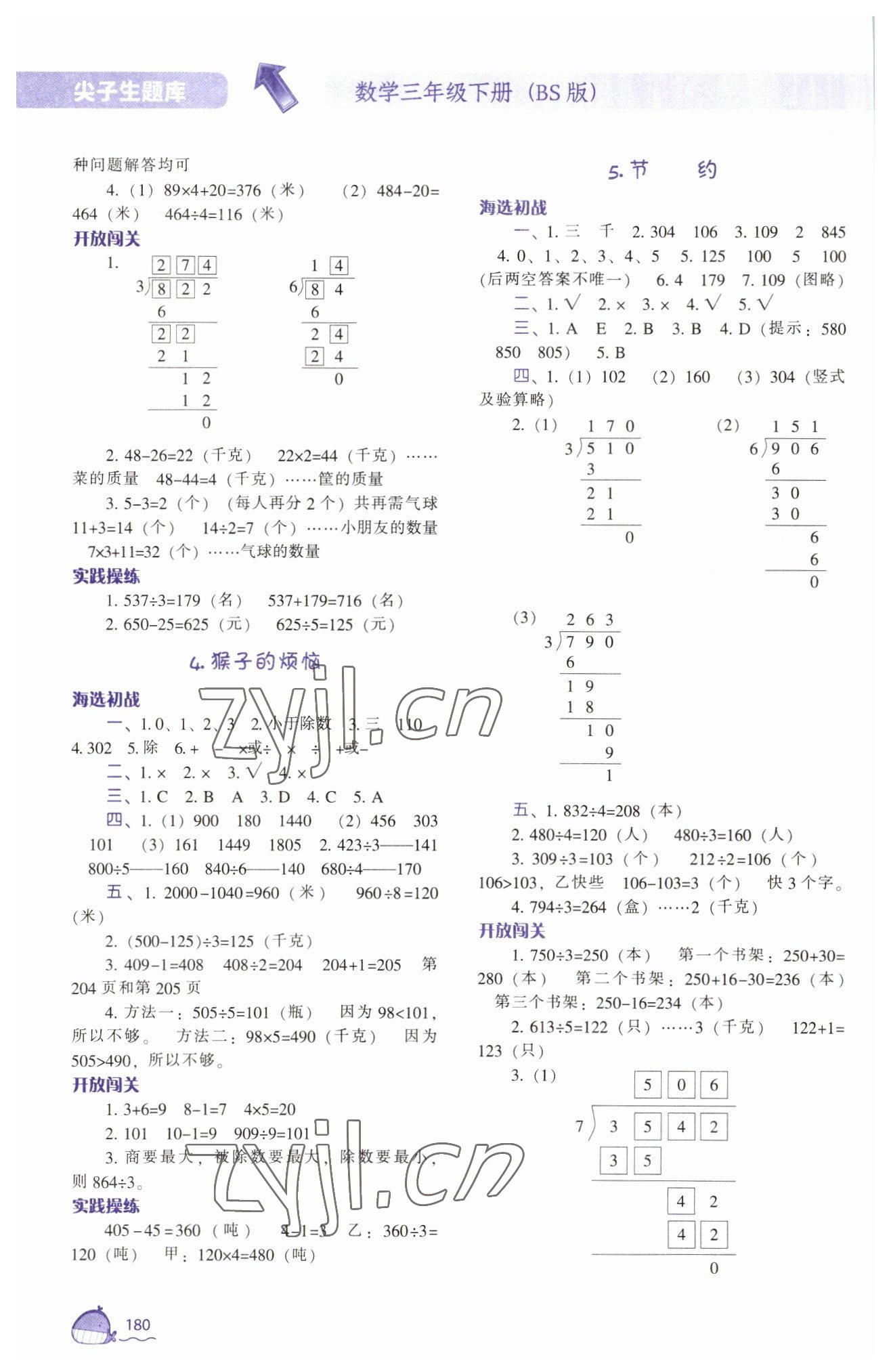 2023年尖子生題庫三年級(jí)數(shù)學(xué)下冊(cè)北師大版 第2頁