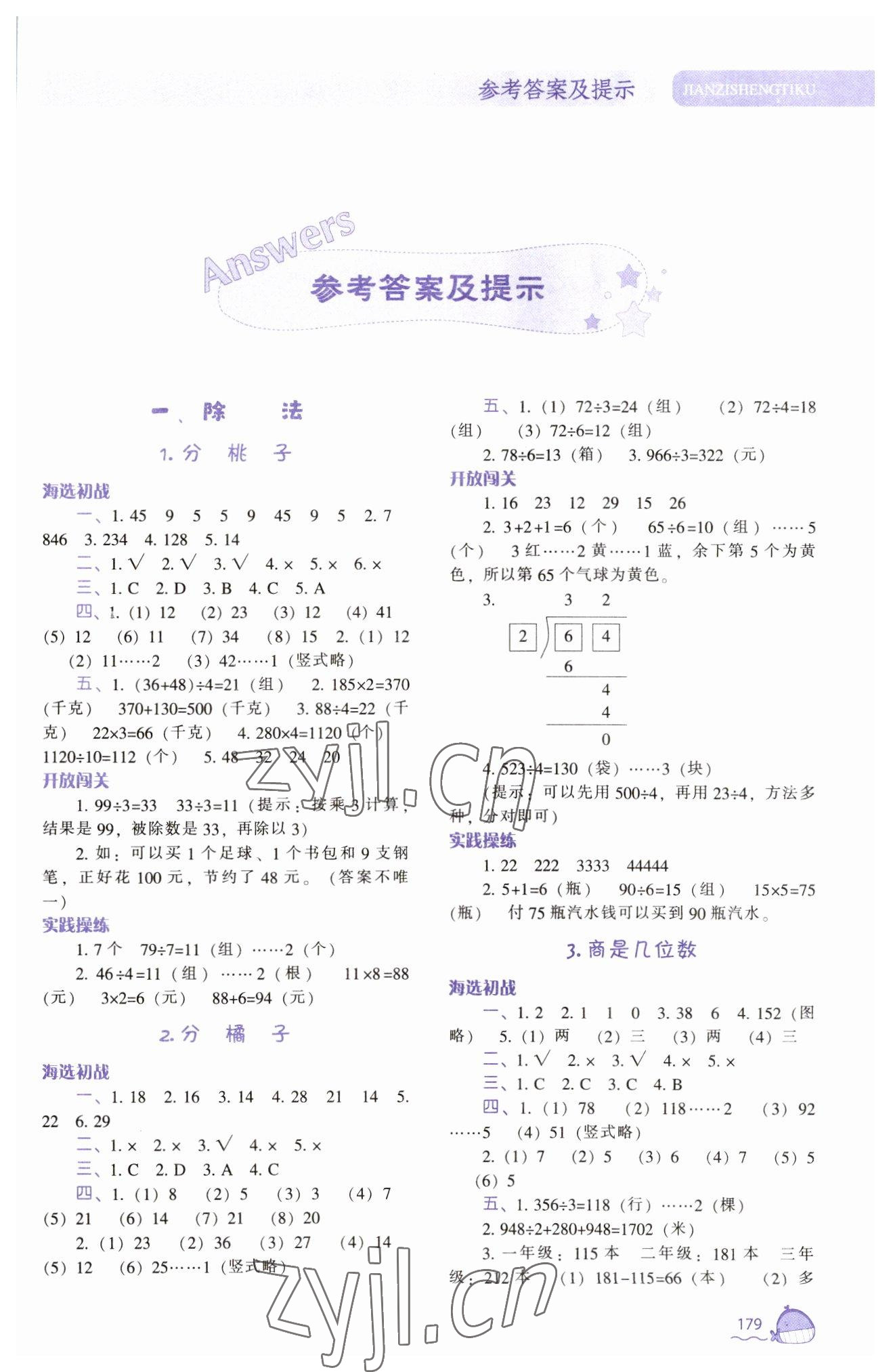 2023年尖子生题库三年级数学下册北师大版 第1页