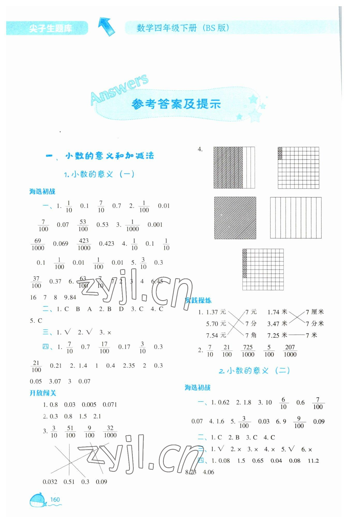 2023年尖子生题库四年级数学下册北师大版 参考答案第1页