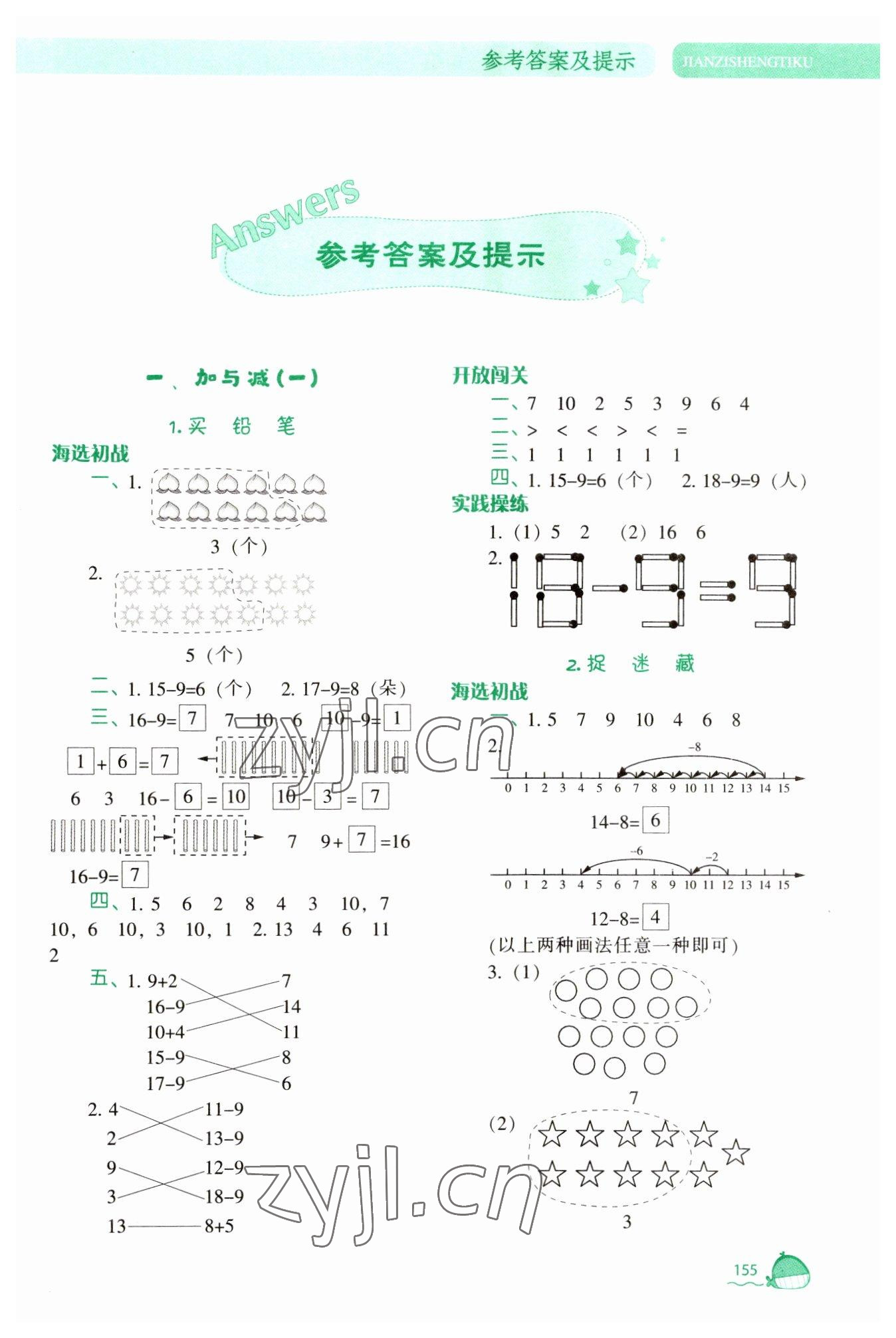 2023年尖子生题库一年级数学下册北师大版 第1页