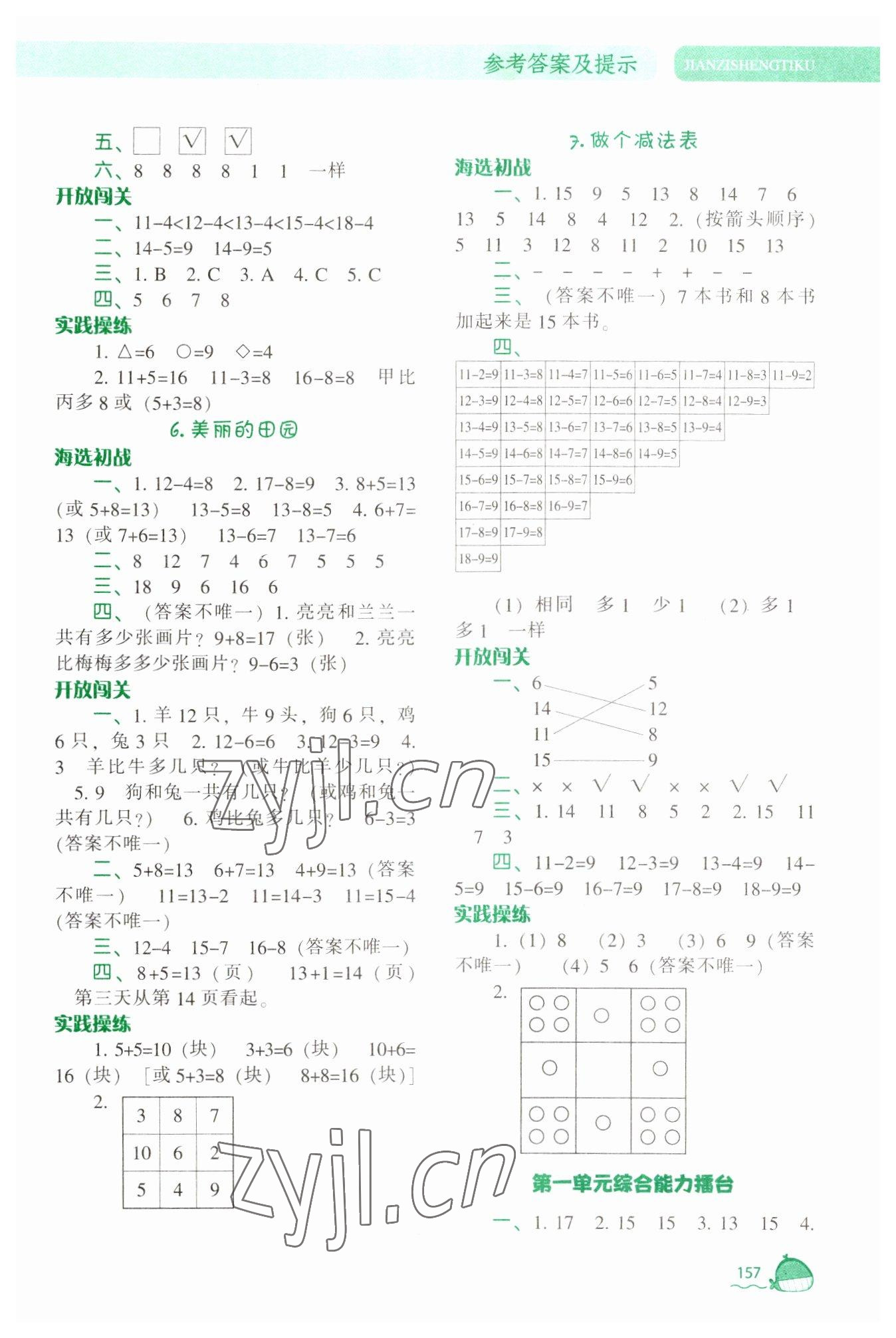 2023年尖子生題庫一年級數(shù)學下冊北師大版 第3頁