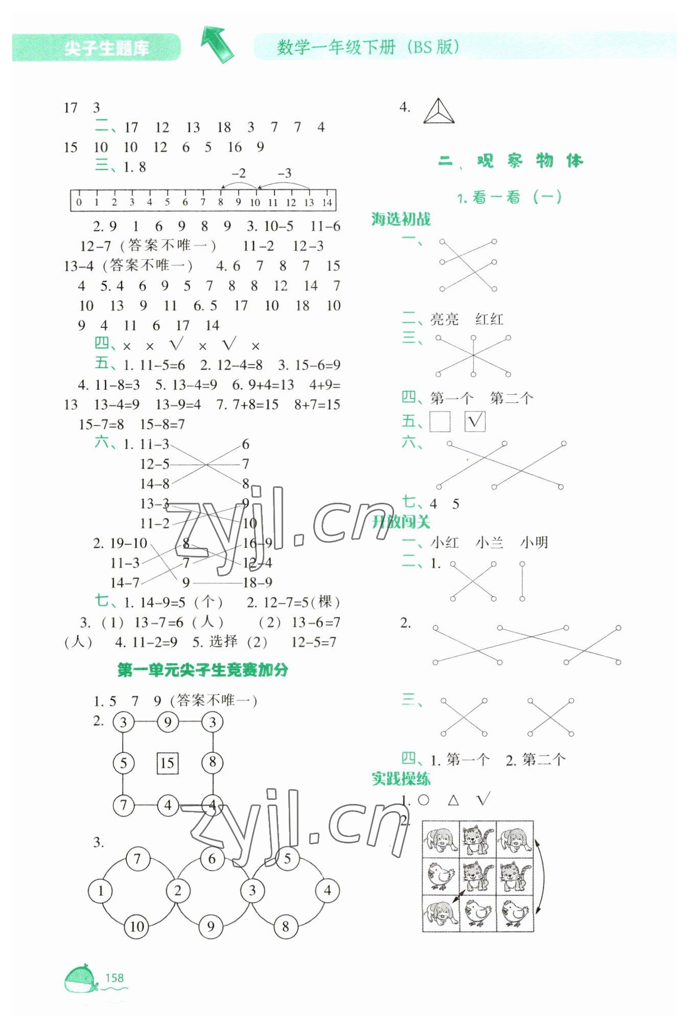 2023年尖子生題庫一年級數(shù)學(xué)下冊北師大版 第4頁