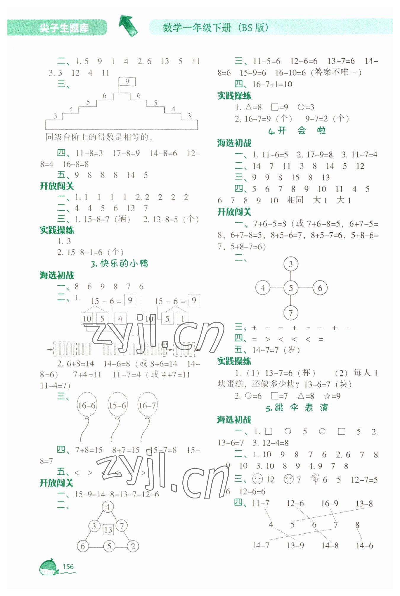 2023年尖子生題庫一年級(jí)數(shù)學(xué)下冊(cè)北師大版 第2頁