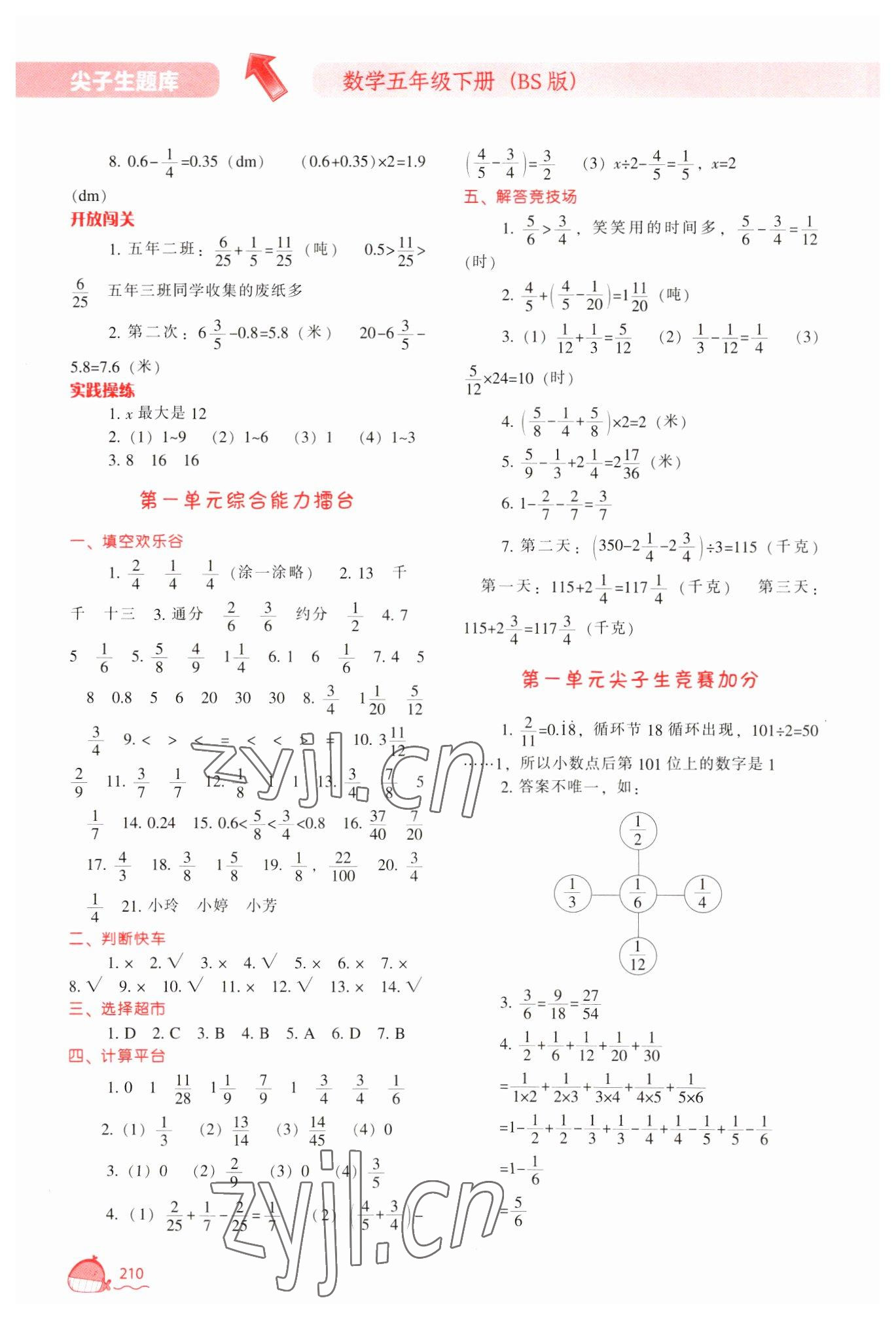 2023年尖子生题库五年级数学下册北师大版 参考答案第3页