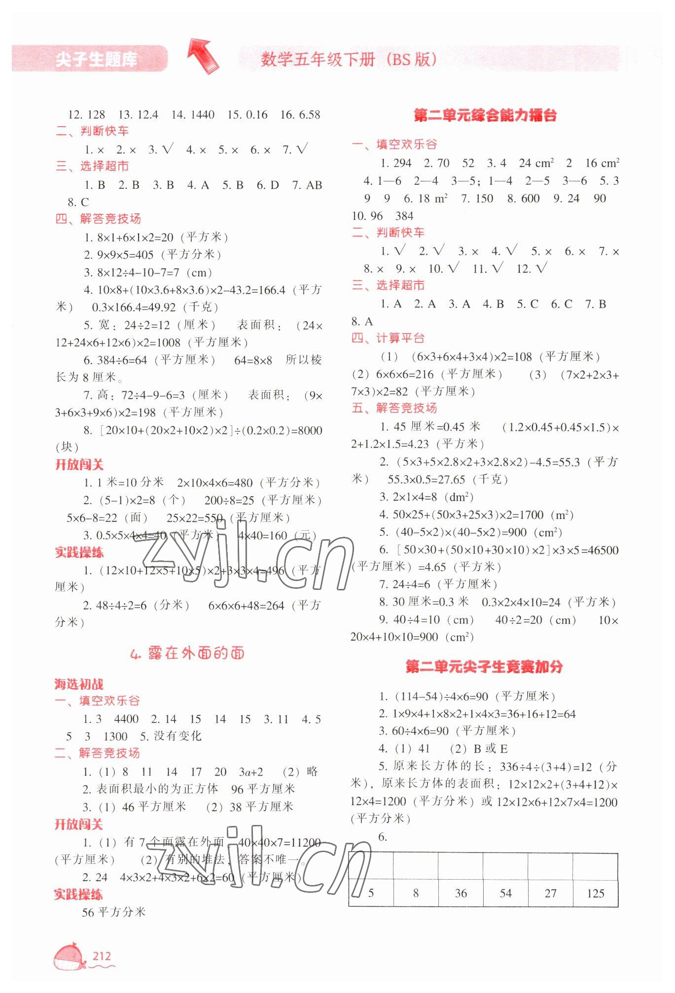 2023年尖子生題庫五年級數(shù)學下冊北師大版 參考答案第5頁