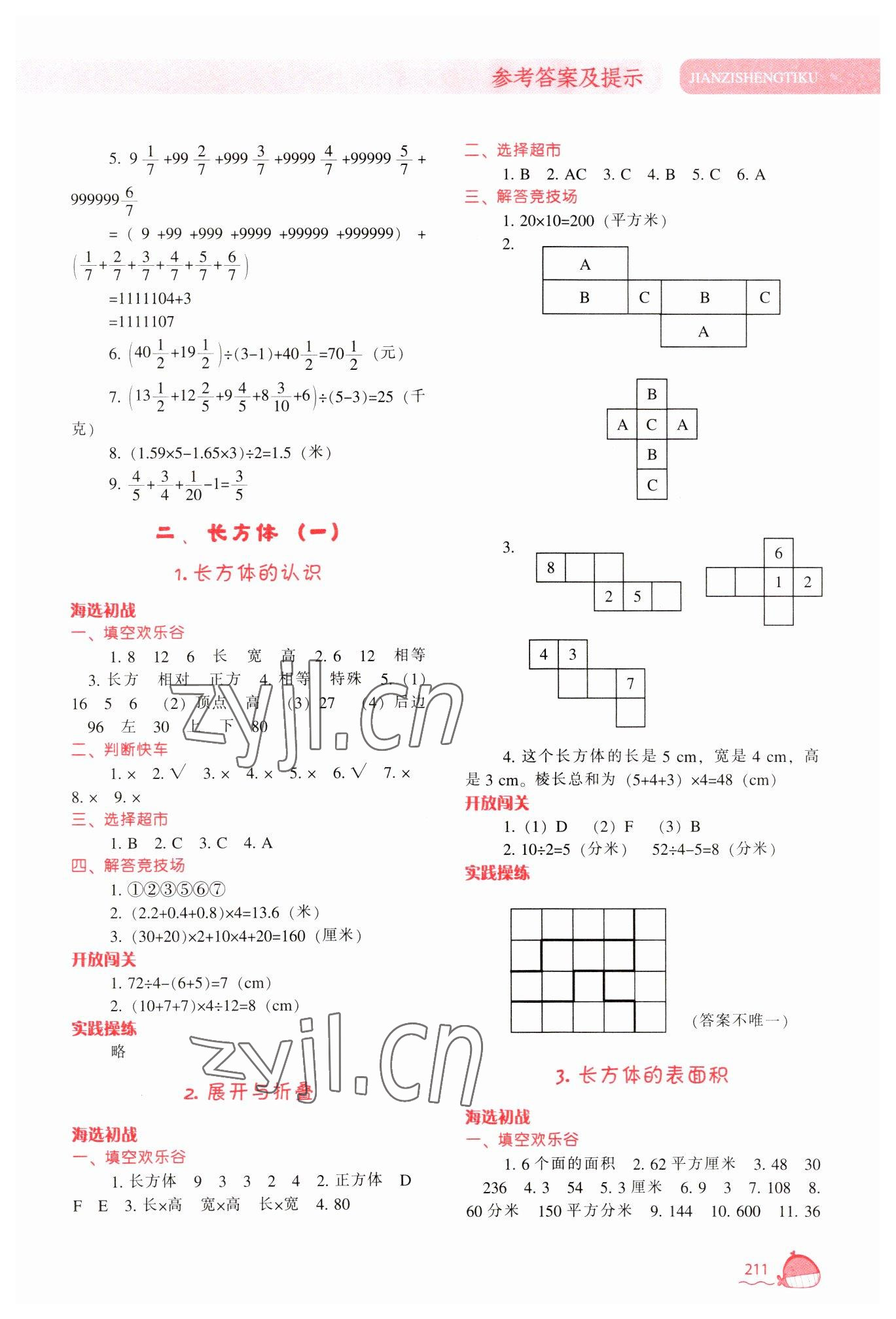 2023年尖子生题库五年级数学下册北师大版 参考答案第4页