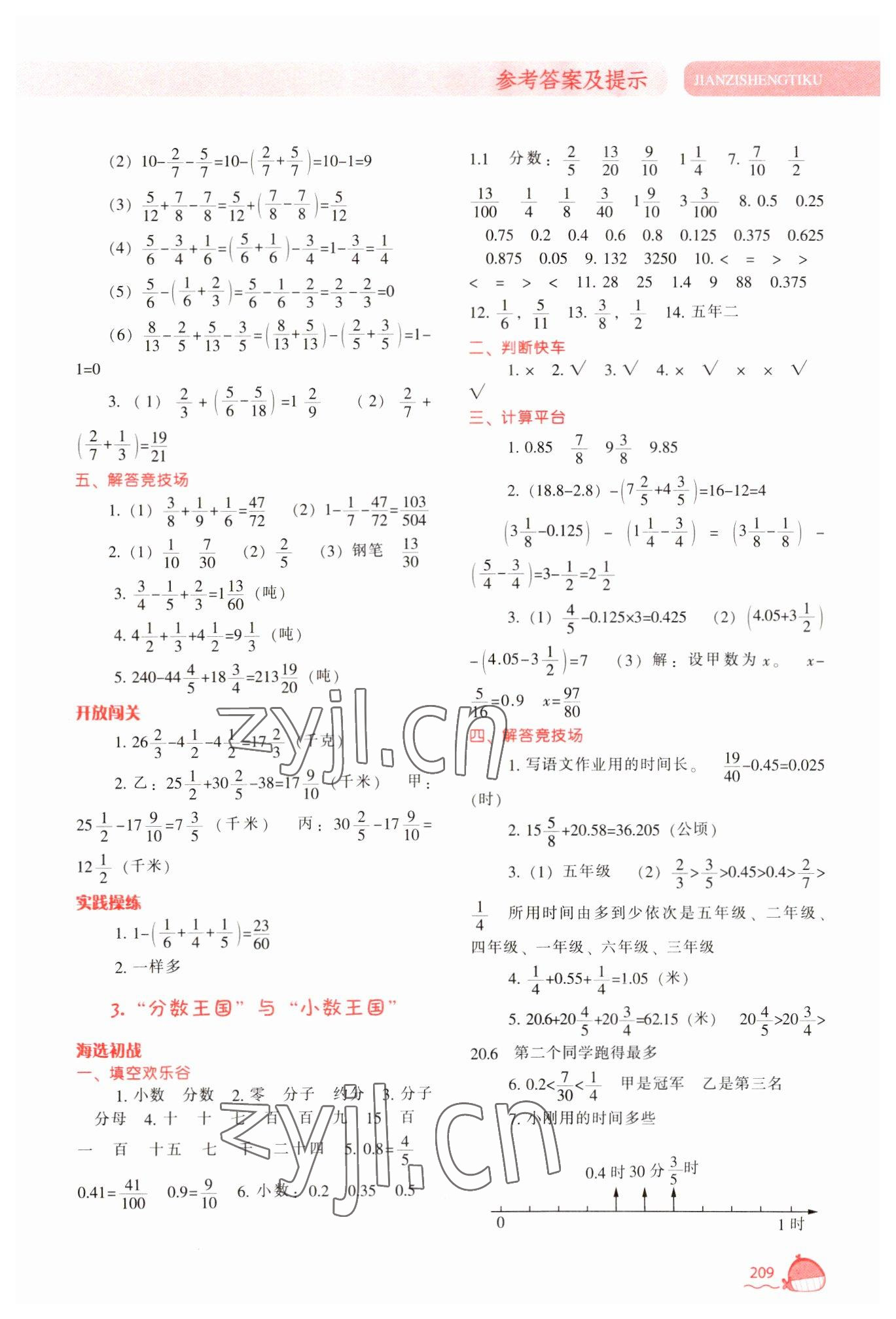 2023年尖子生题库五年级数学下册北师大版 参考答案第2页