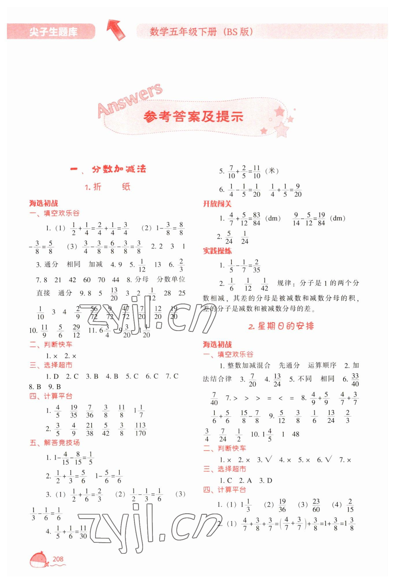 2023年尖子生题库五年级数学下册北师大版 参考答案第1页