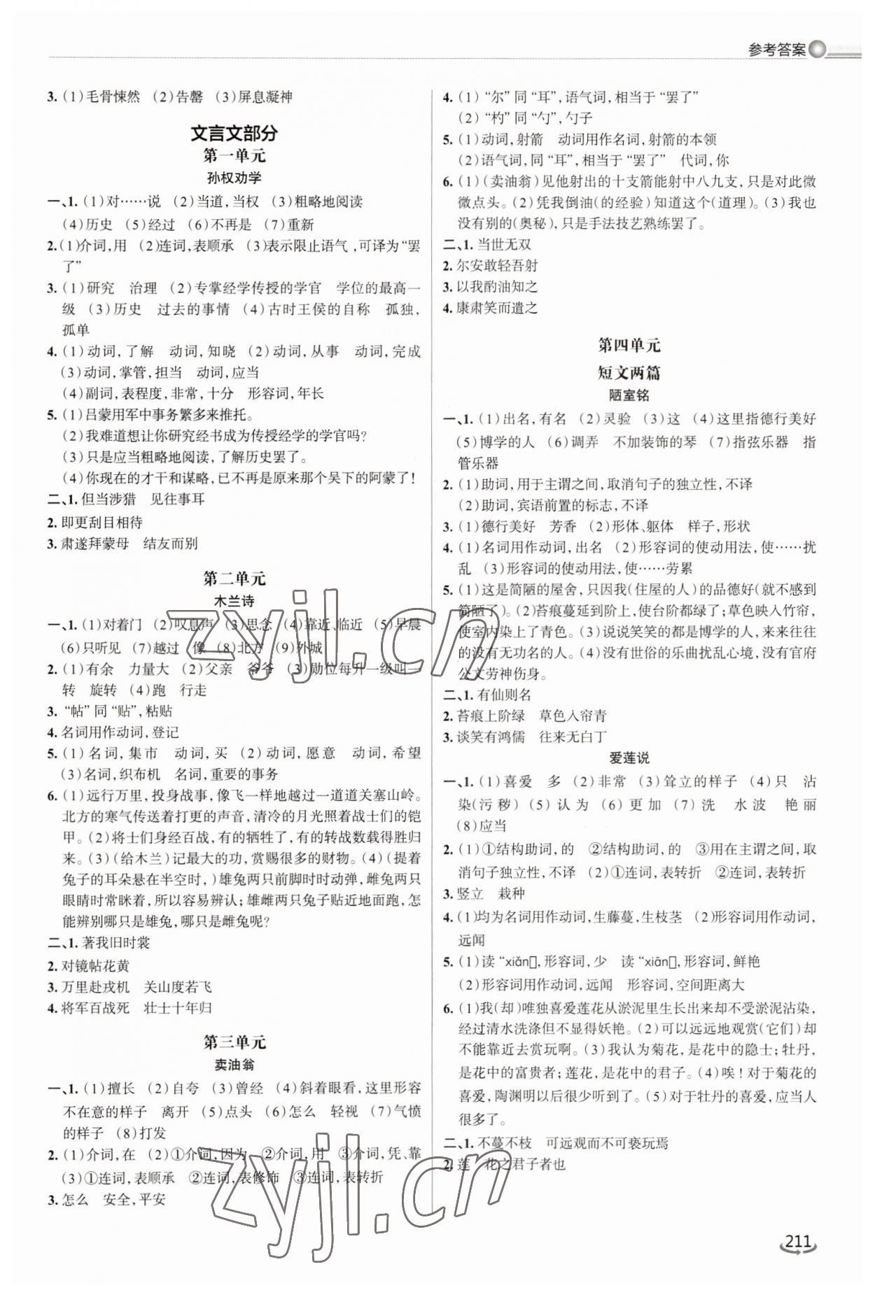 2023年初中總復(fù)習(xí)手冊泰山出版社語文人教版54制 第7頁