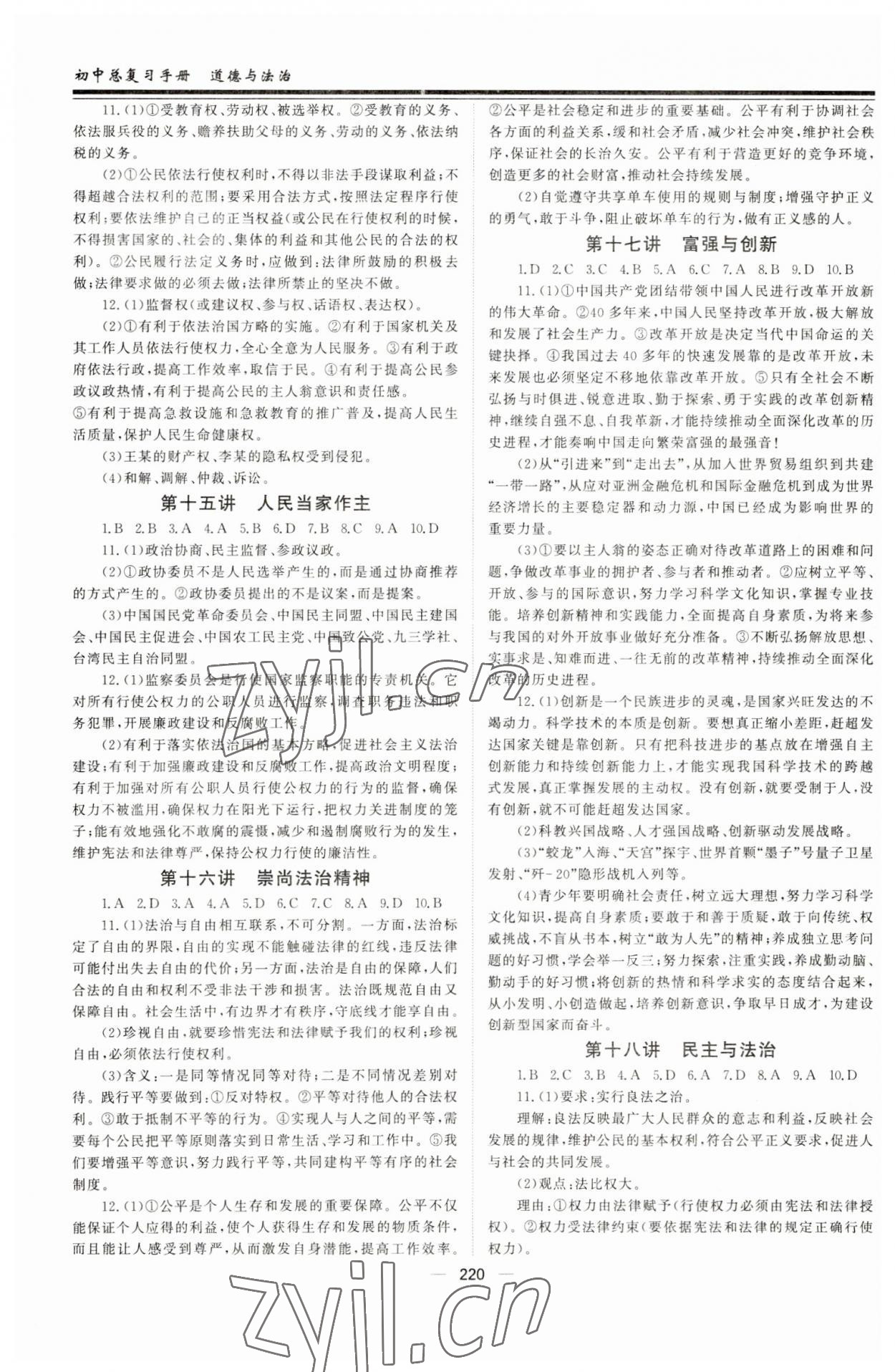 2023年初中總復習手冊道德與法治山東文藝出版社 第4頁