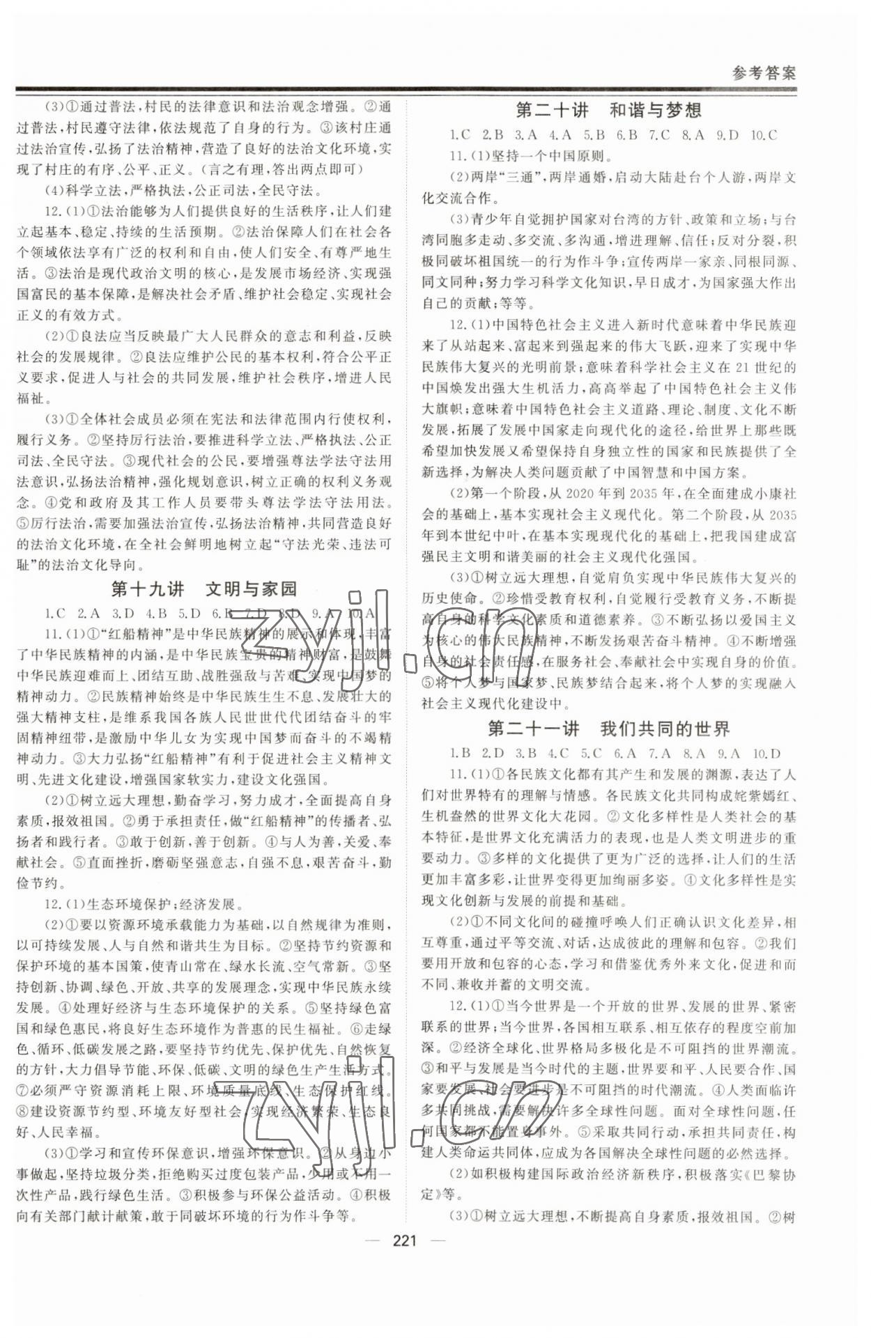 2023年初中總復習手冊道德與法治山東文藝出版社 第5頁
