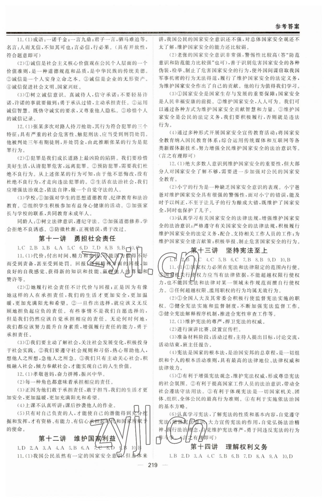 2023年初中總復習手冊道德與法治山東文藝出版社 第3頁