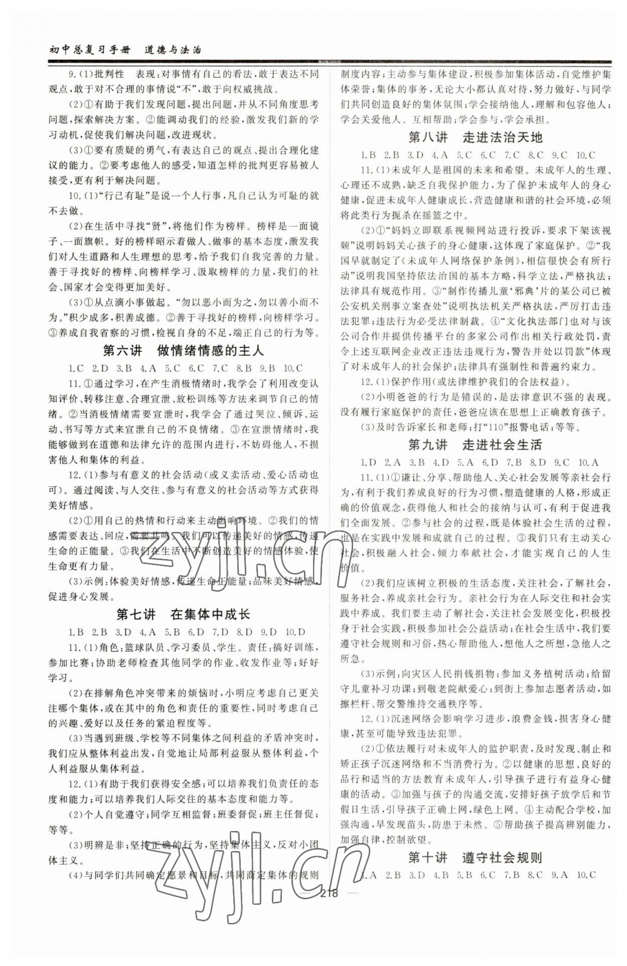 2023年初中總復習手冊道德與法治山東文藝出版社 第2頁