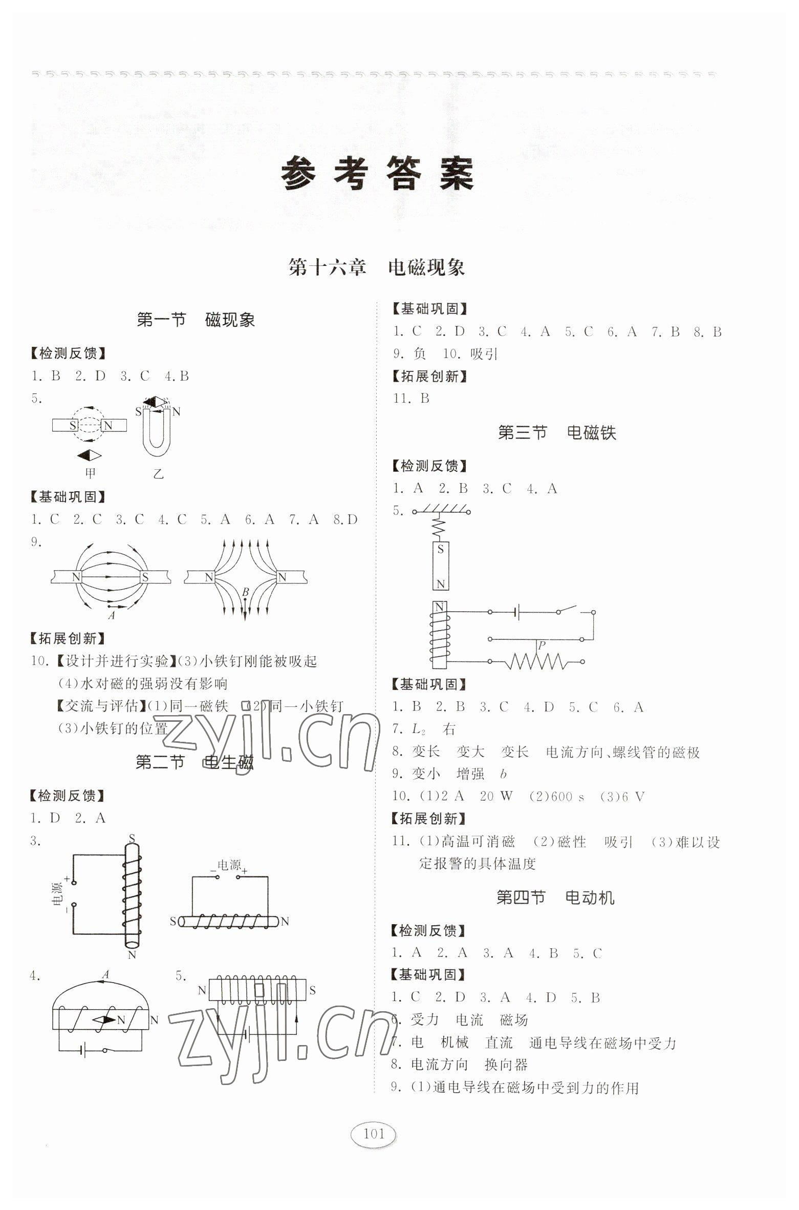 2023年同步練習冊九年級物理下冊魯科版54制山東科學技術出版社 第1頁