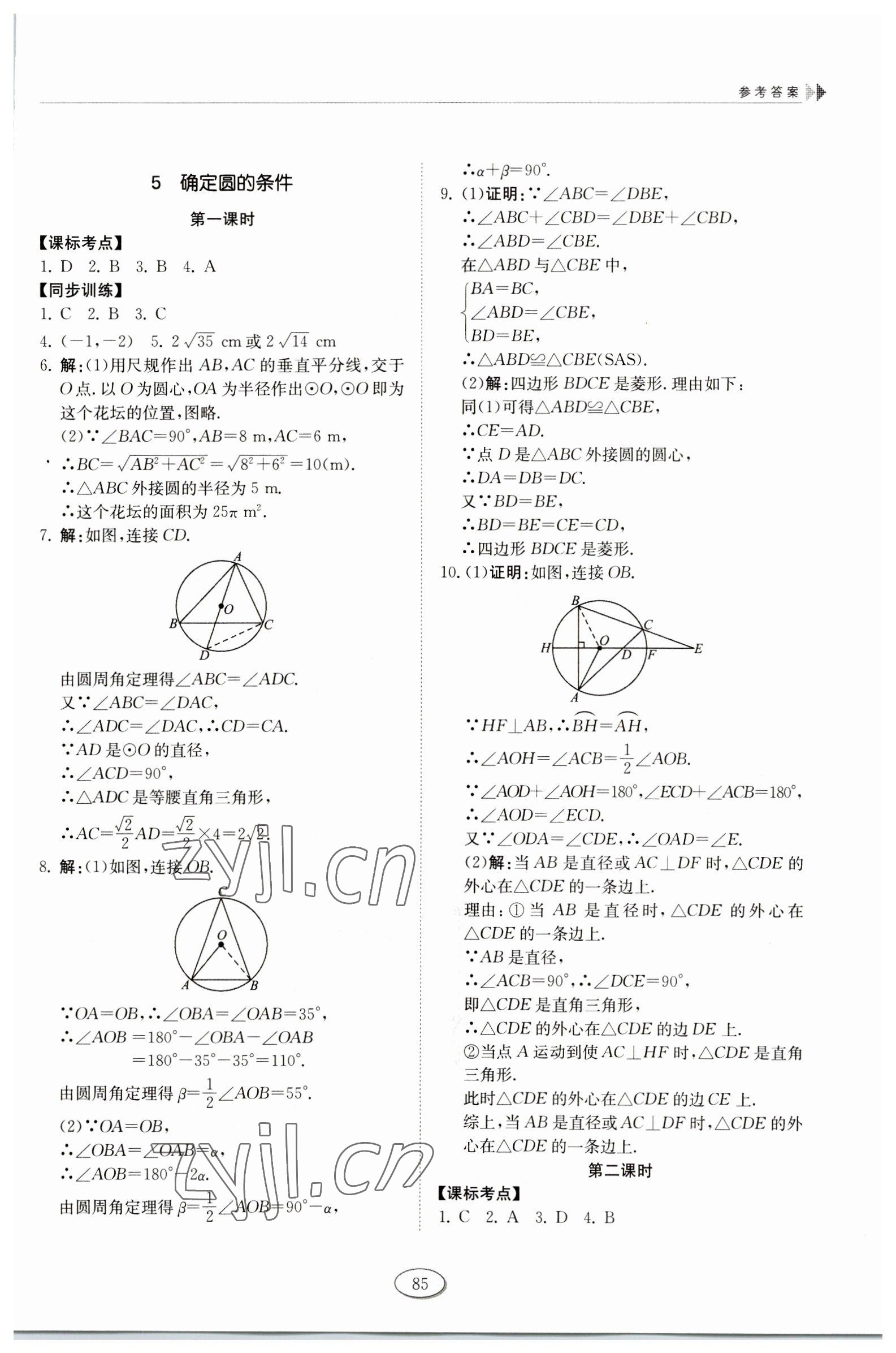 2023年初中同步練習(xí)冊九年級數(shù)學(xué)下冊魯教版54制山東科學(xué)技術(shù)出版社 第7頁