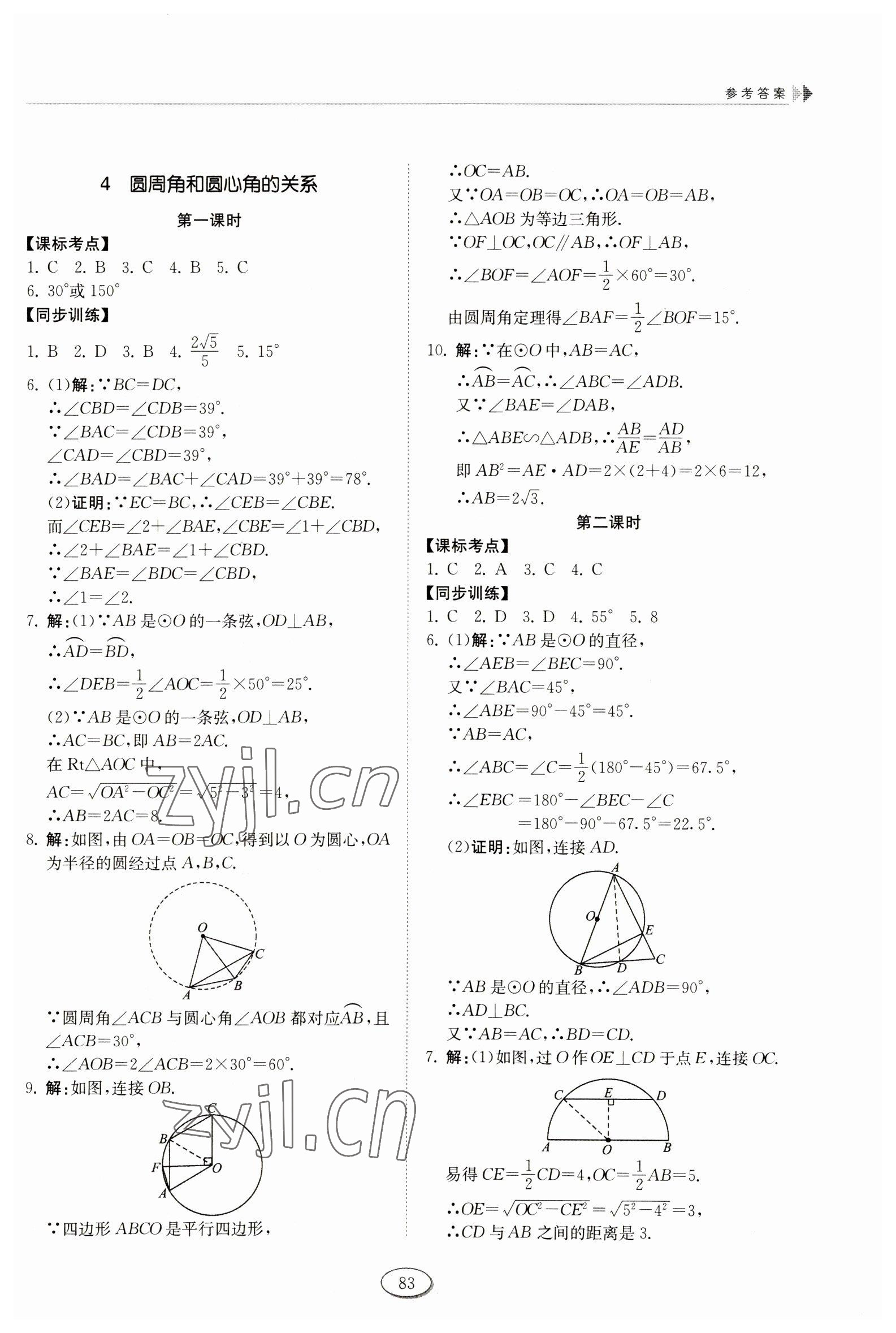 2023年初中同步練習(xí)冊(cè)九年級(jí)數(shù)學(xué)下冊(cè)魯教版54制山東科學(xué)技術(shù)出版社 第5頁(yè)