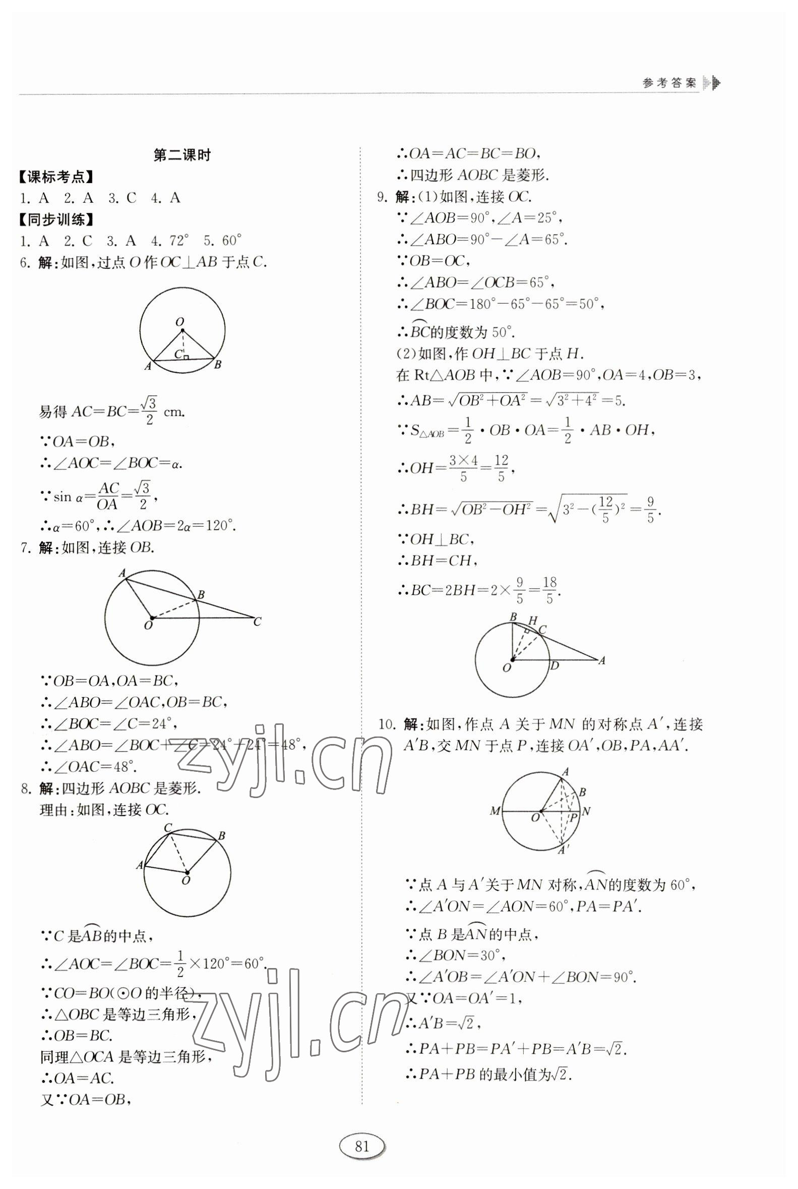 2023年初中同步練習冊九年級數(shù)學下冊魯教版54制山東科學技術出版社 第3頁