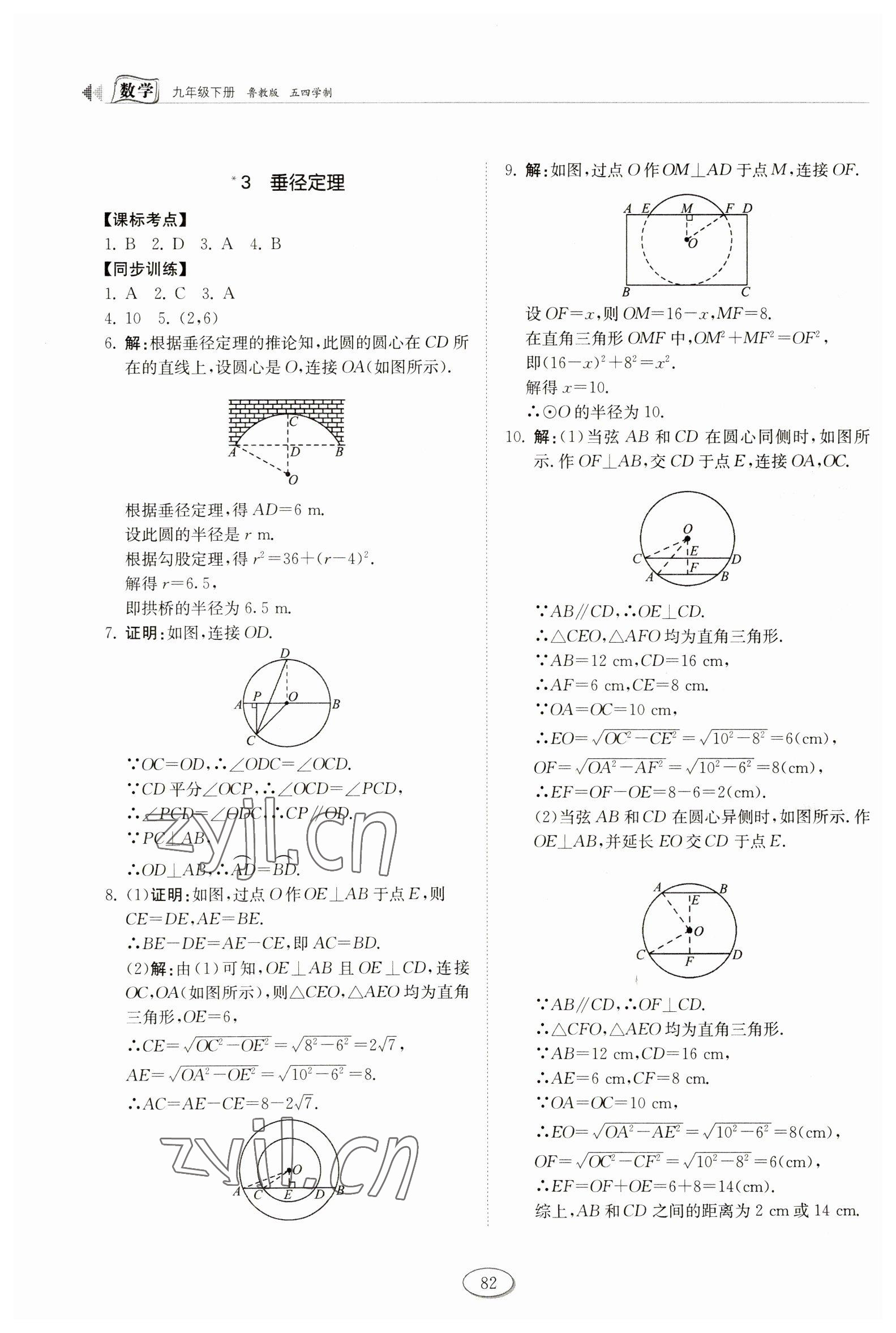 2023年初中同步練習(xí)冊九年級數(shù)學(xué)下冊魯教版54制山東科學(xué)技術(shù)出版社 第4頁