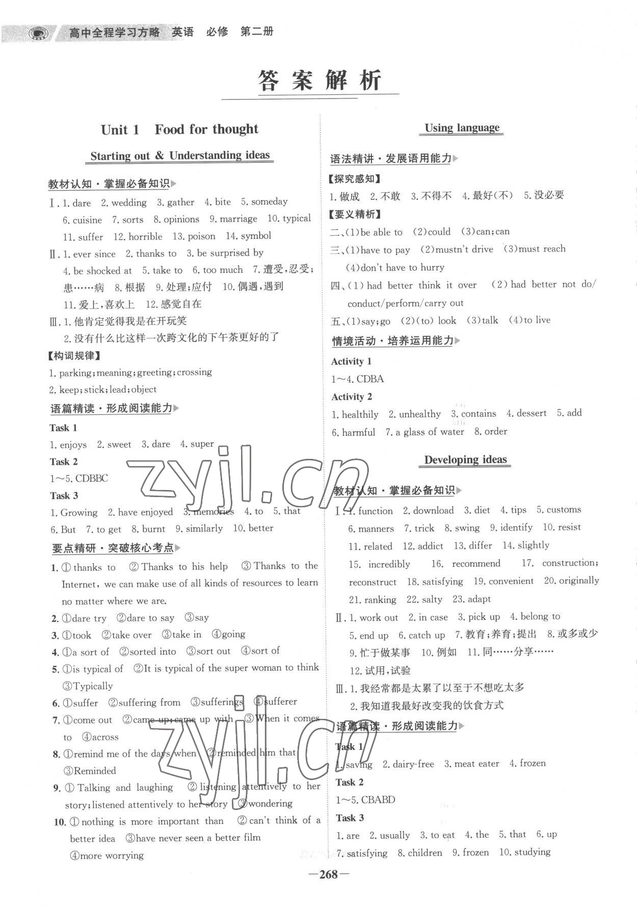 2023年世紀(jì)金榜高中全程學(xué)習(xí)方略高中英語必修第二冊外研版 參考答案第1頁