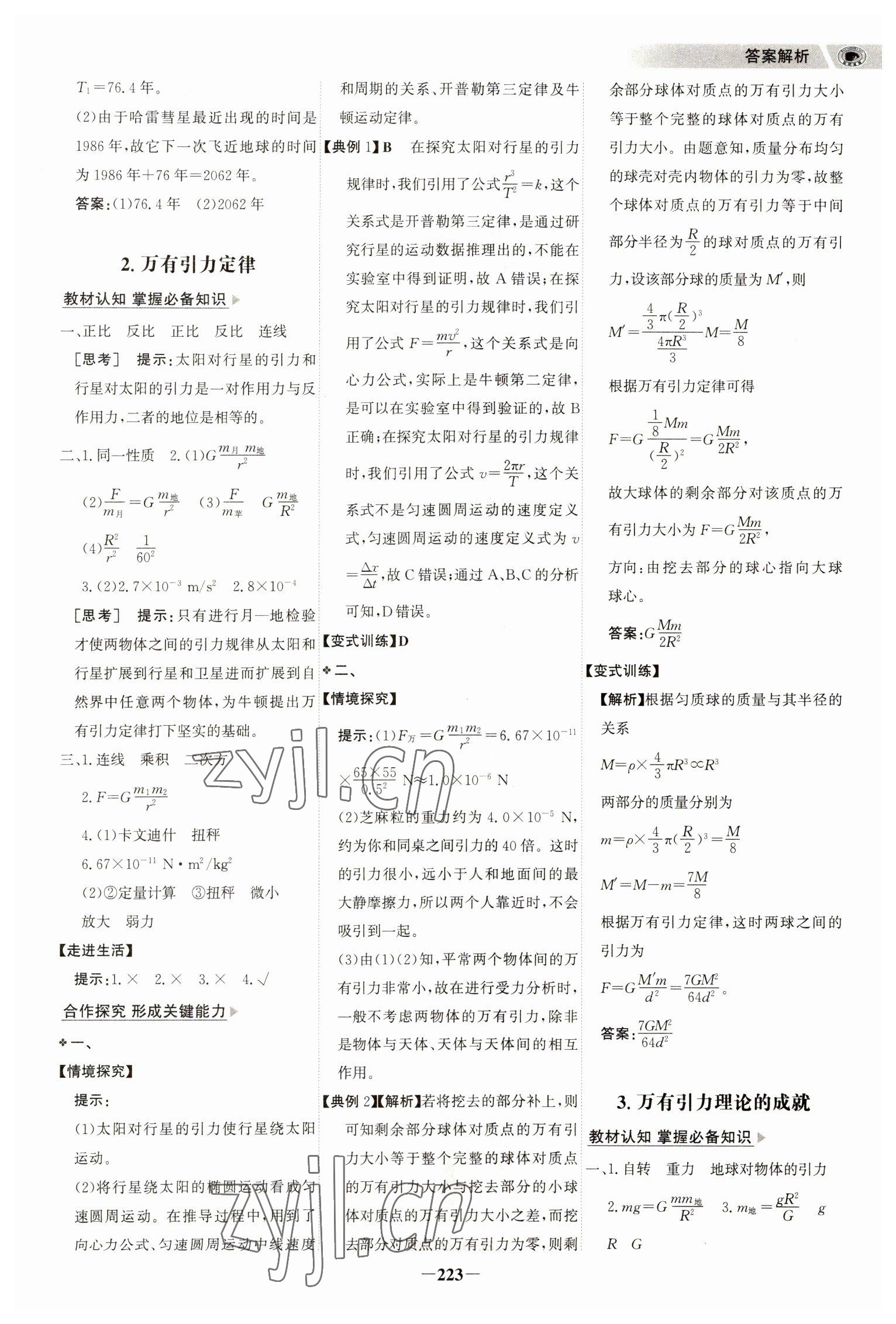 2023年世紀(jì)金榜高中全程學(xué)習(xí)方略物理必修第二冊(cè)人教版江蘇專版 參考答案第10頁(yè)