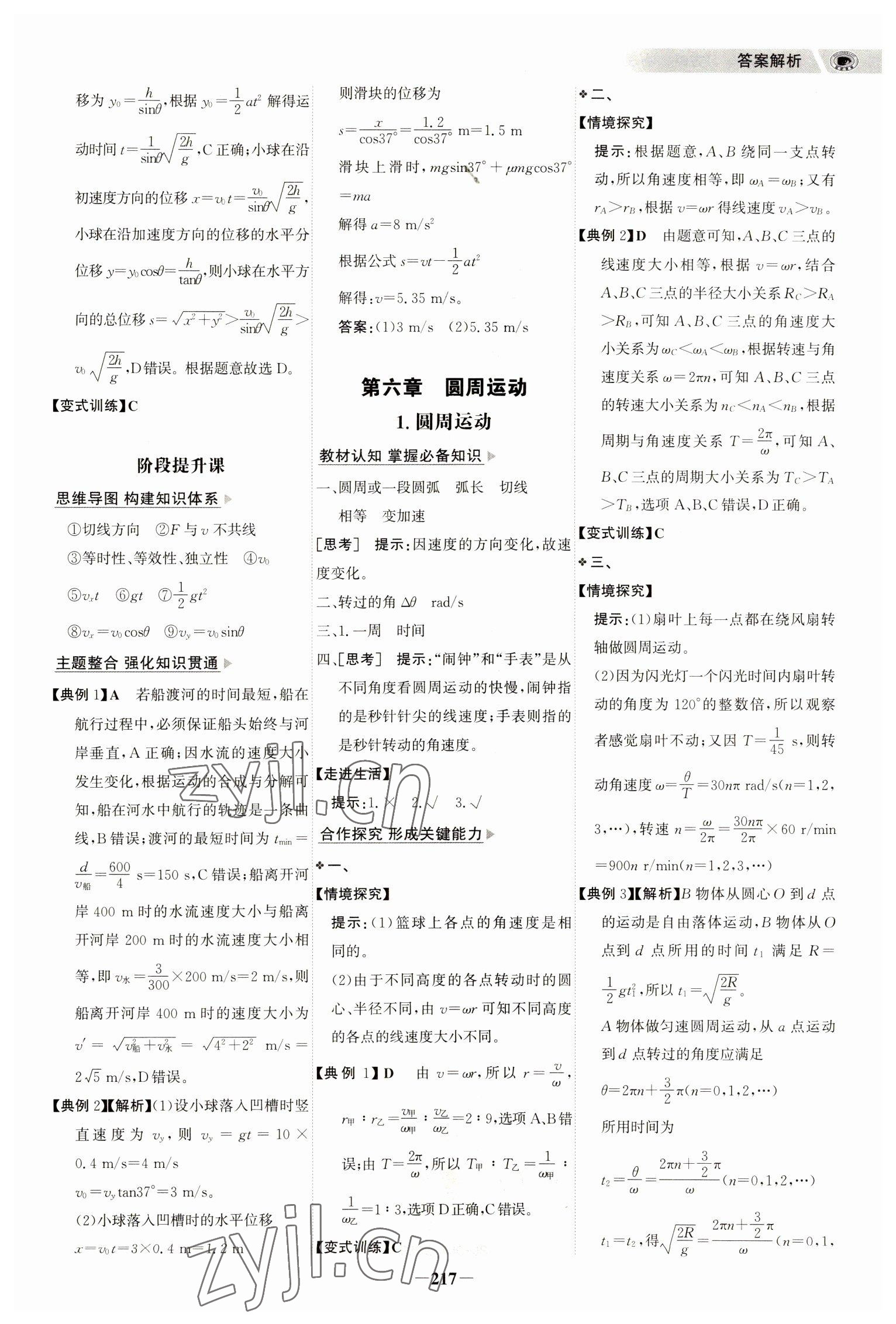 2023年世紀(jì)金榜高中全程學(xué)習(xí)方略物理必修第二冊(cè)人教版江蘇專(zhuān)版 參考答案第4頁(yè)