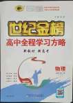 2023年世紀金榜高中全程學習方略物理必修第二冊人教版江蘇專版