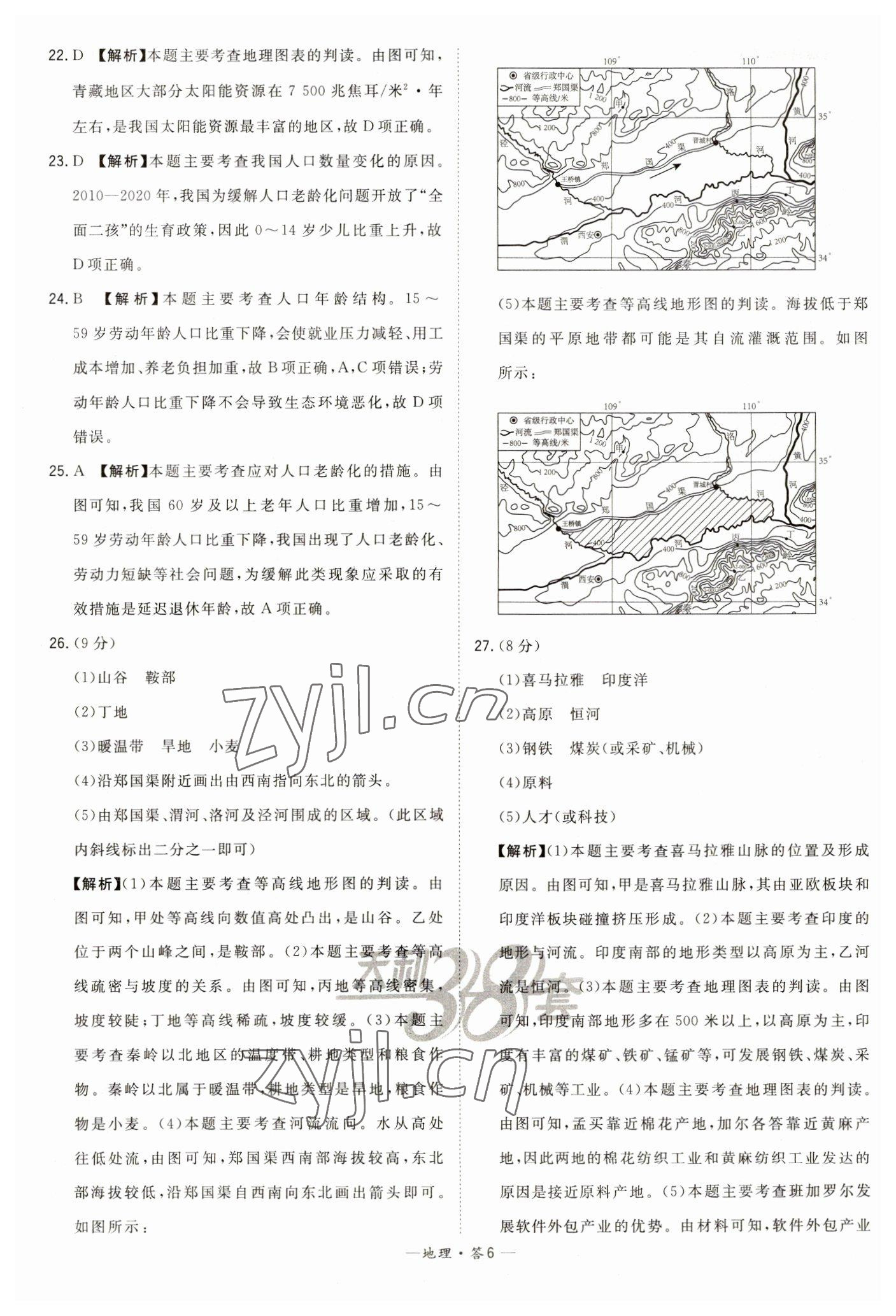 2023年天利38套中考試題精選地理福建專版 參考答案第6頁