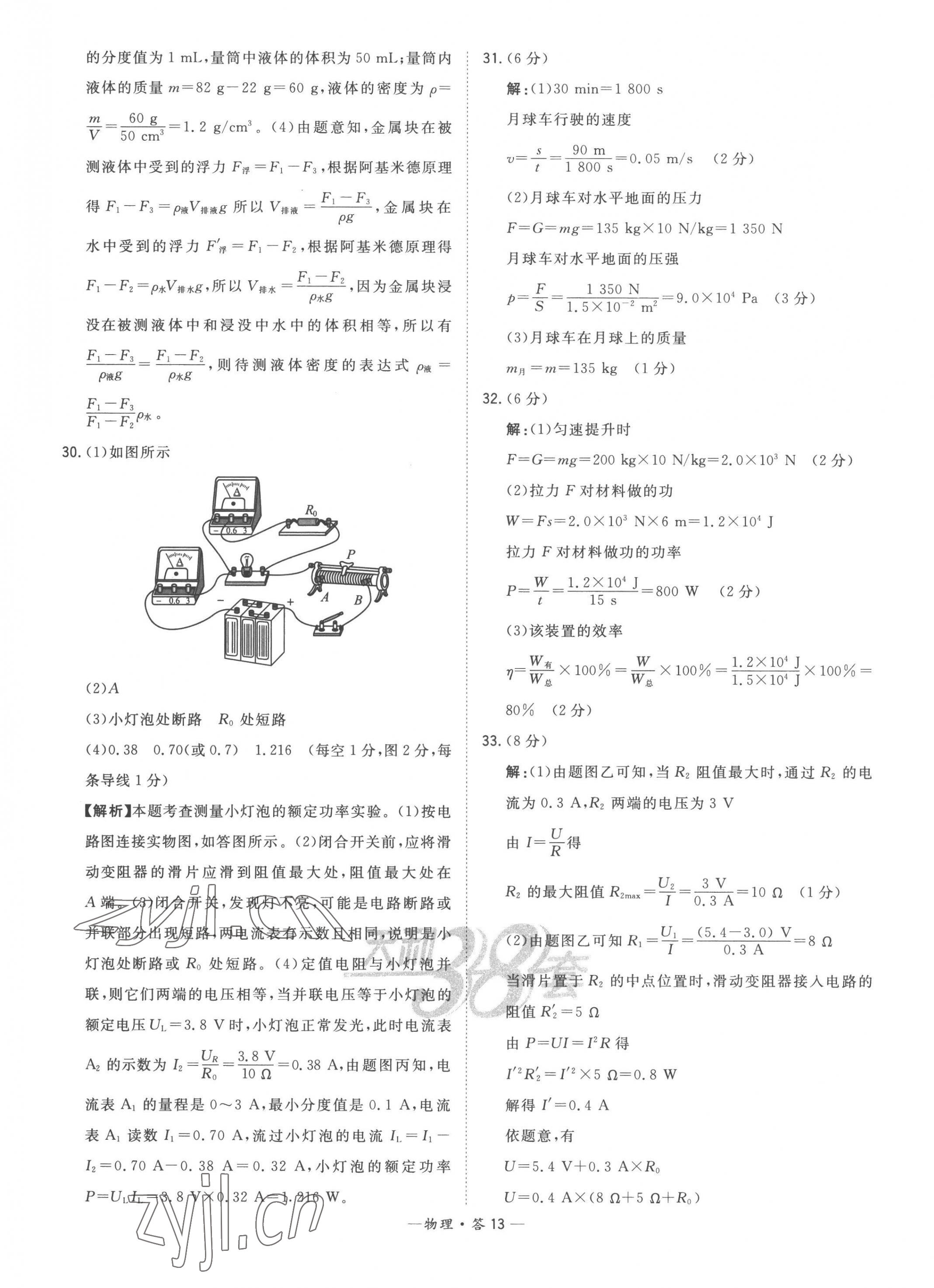 2023年天利38套中考試題精選物理福建專版 第13頁