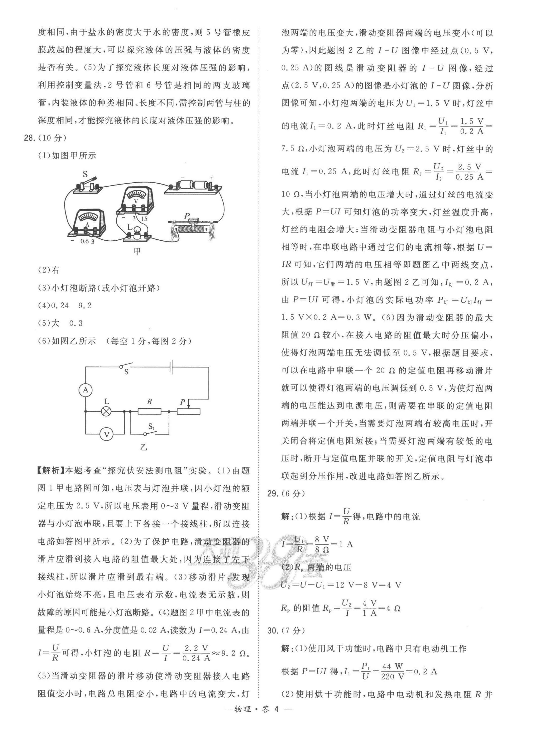 2023年天利38套中考试题精选物理福建专版 第4页