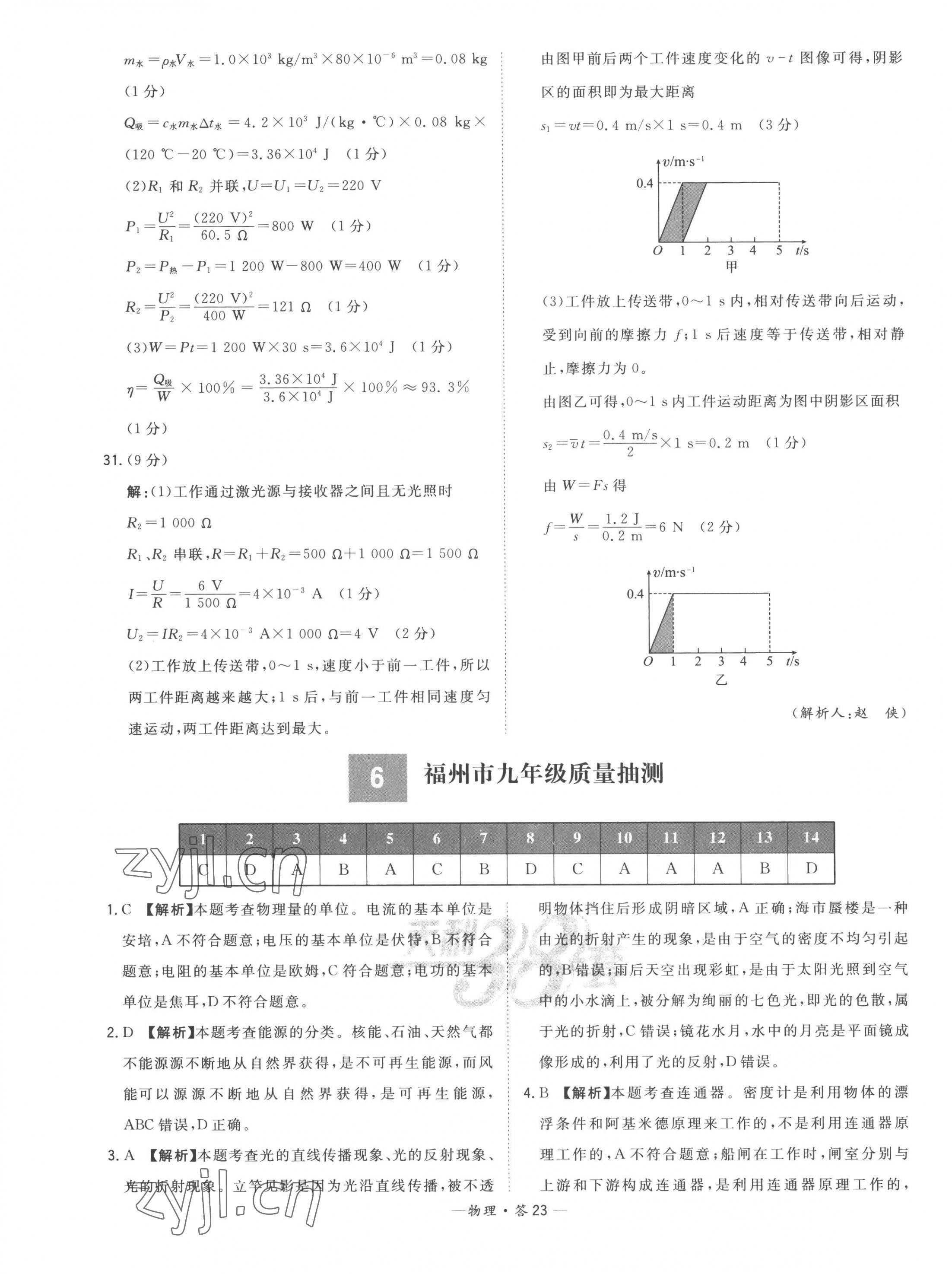 2023年天利38套中考试题精选物理福建专版 第23页