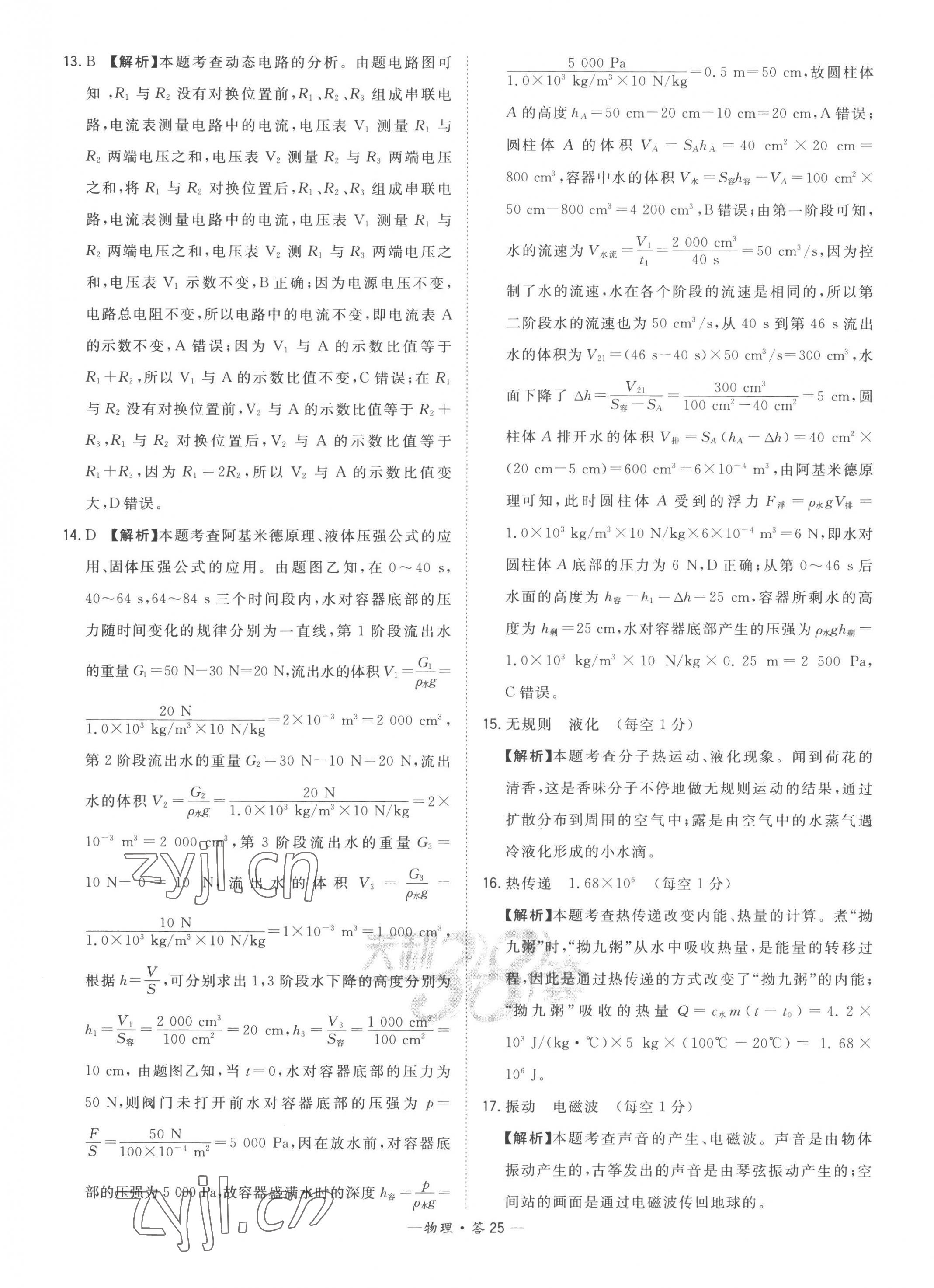 2023年天利38套中考试题精选物理福建专版 第25页