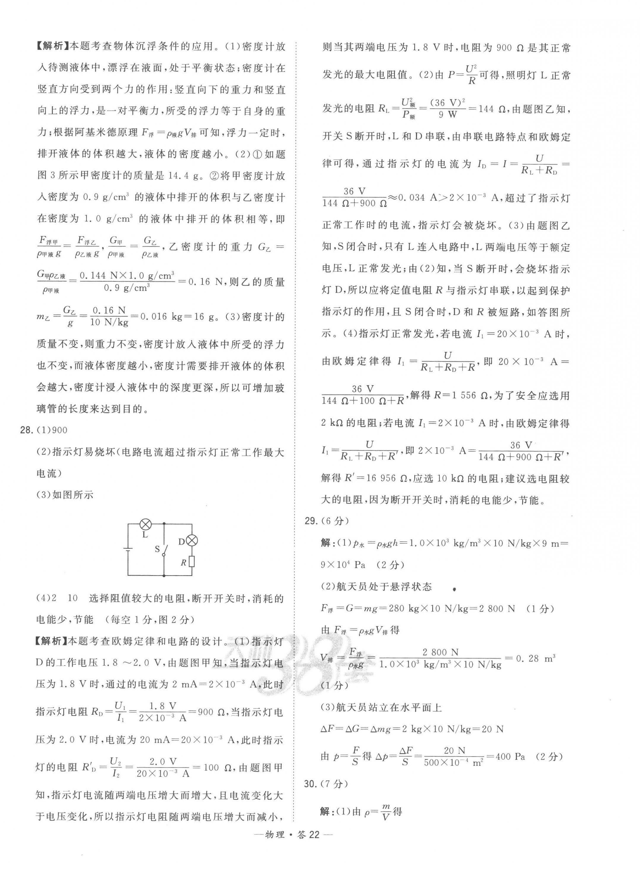 2023年天利38套中考試題精選物理福建專版 第22頁