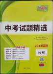 2023年天利38套中考试题精选物理福建专版