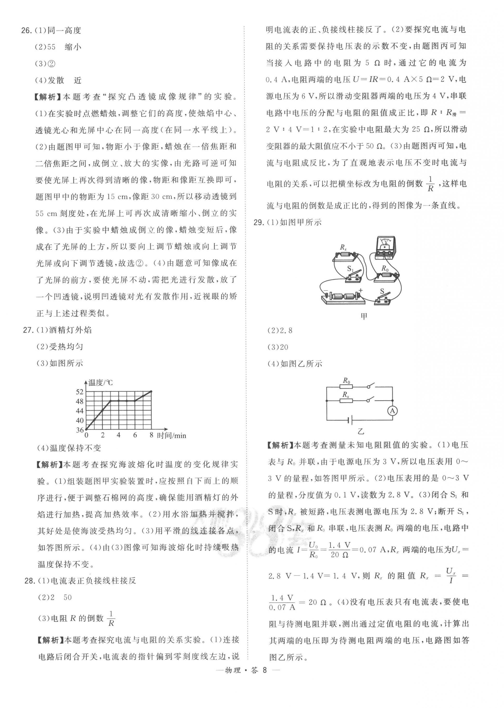 2023年天利38套中考試題精選物理福建專版 第8頁