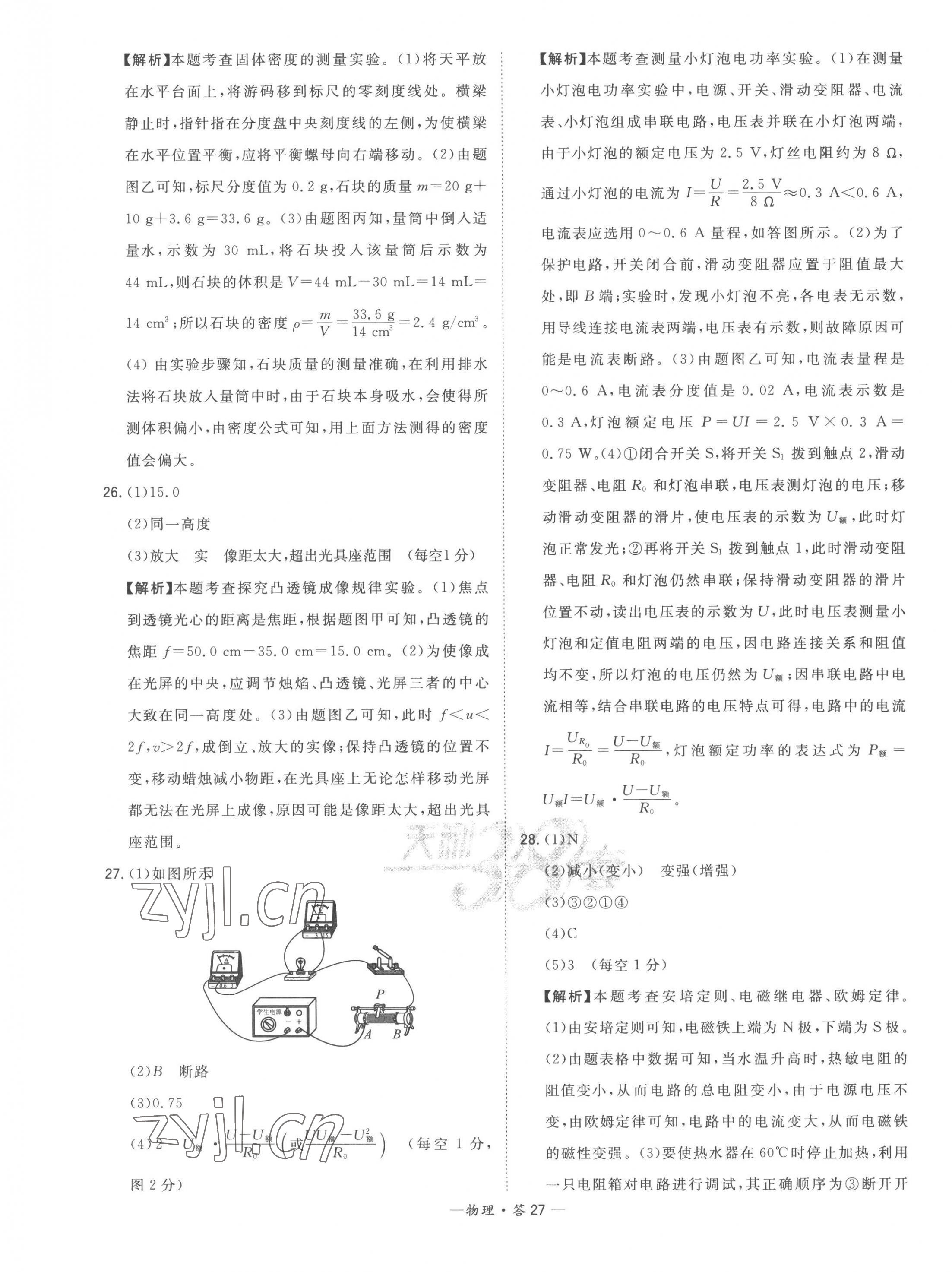 2023年天利38套中考试题精选物理福建专版 第27页