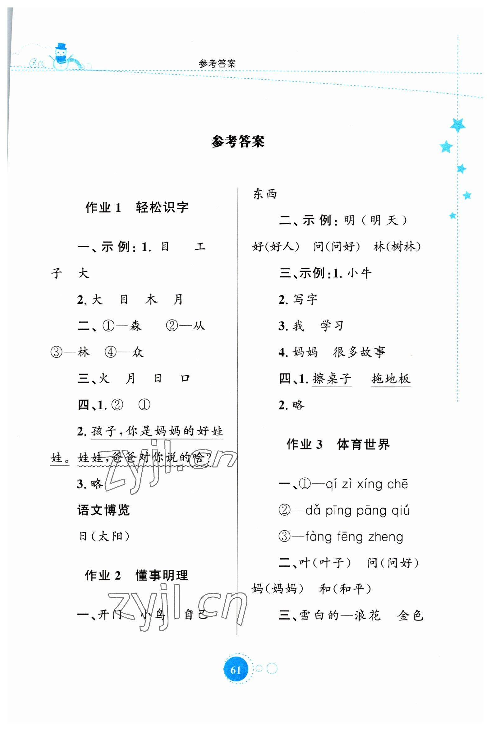 2023年寒假園地知識出版社一年級語文人教版 第1頁