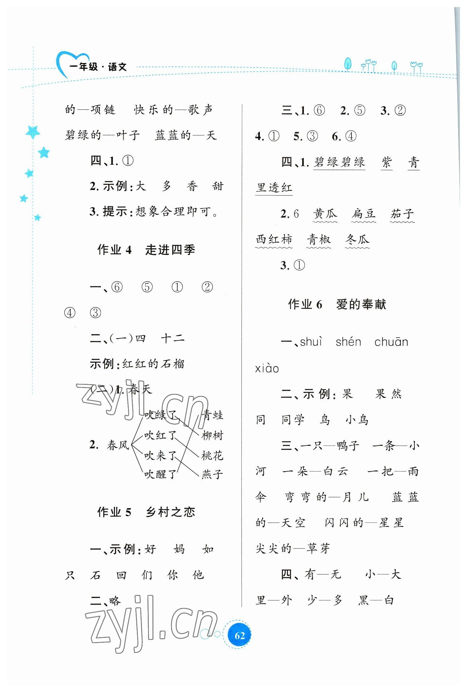 2023年寒假园地知识出版社一年级语文人教版 第2页