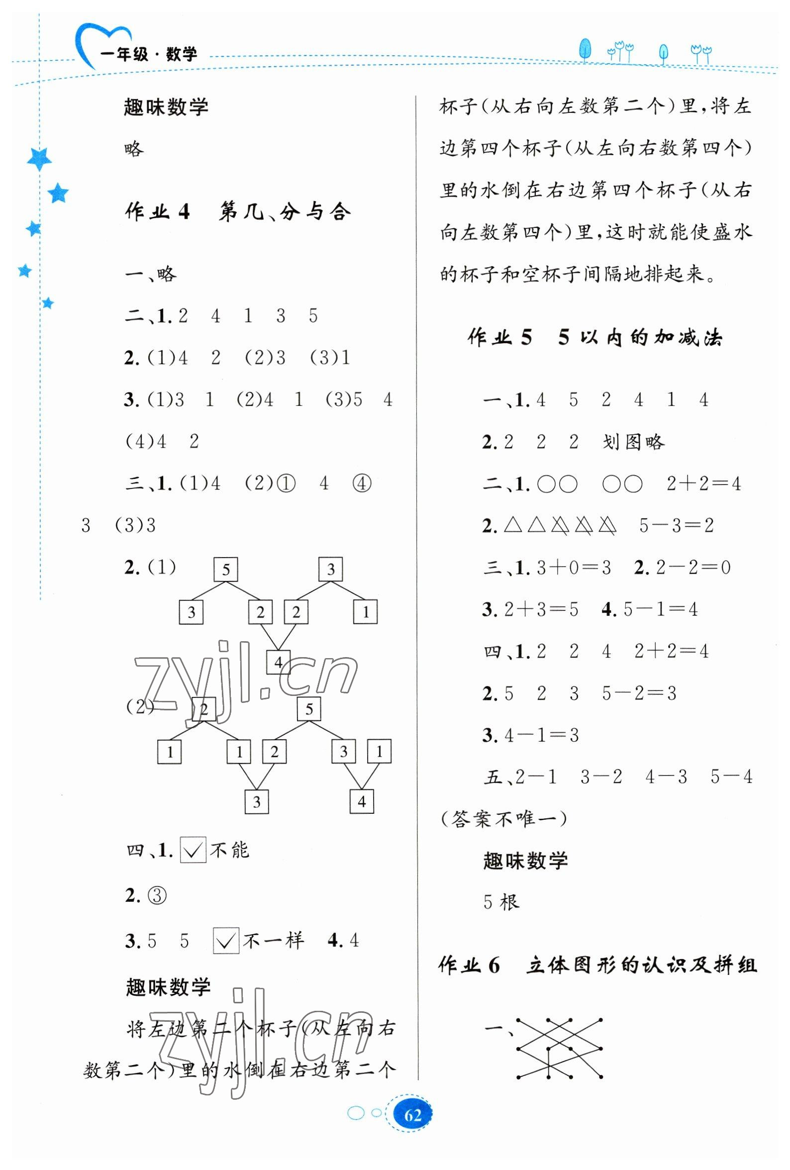 2023年寒假园地知识出版社一年级数学人教版 第2页
