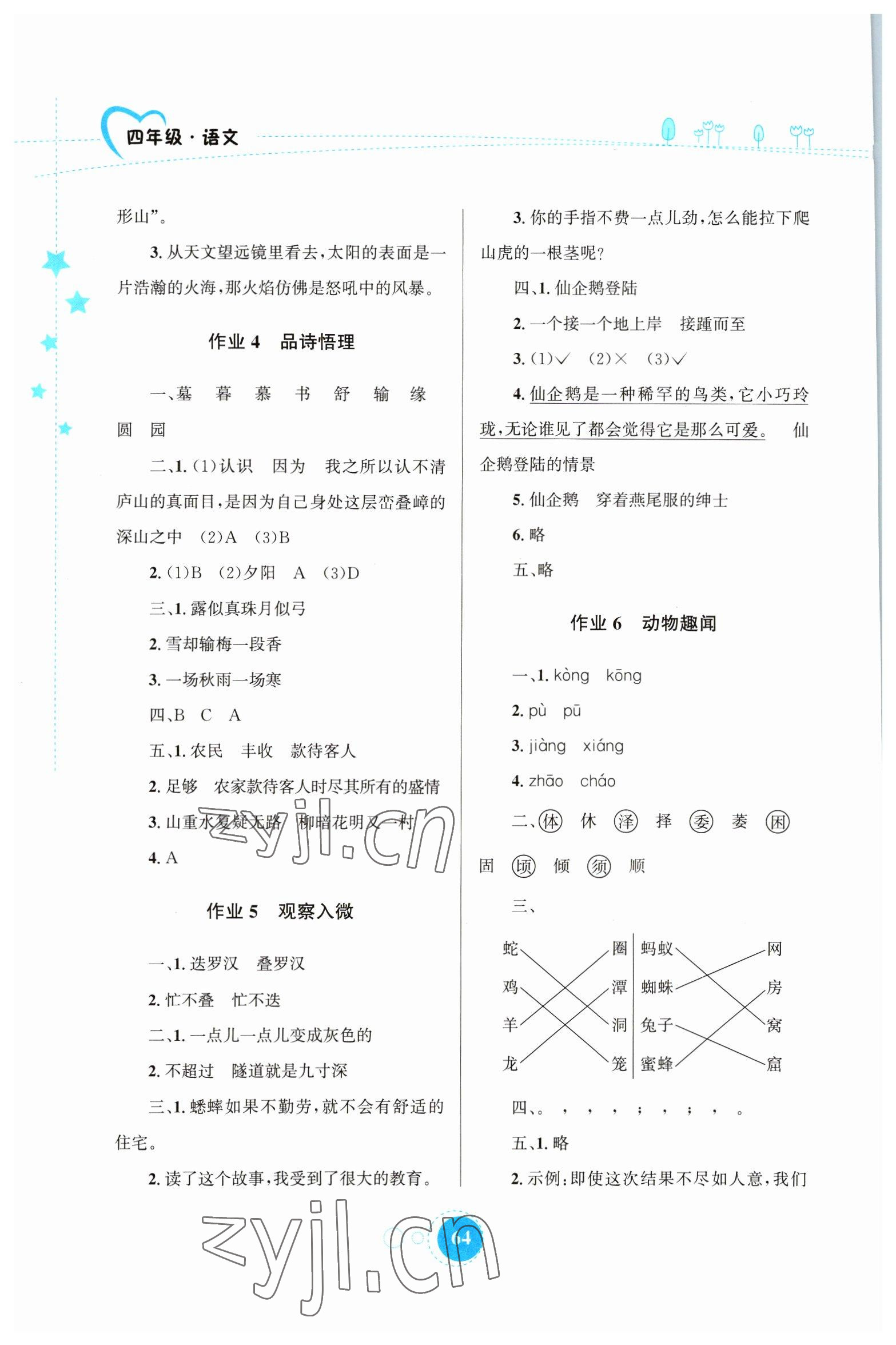 2023年寒假園地知識(shí)出版社四年級(jí)語文人教版 第2頁