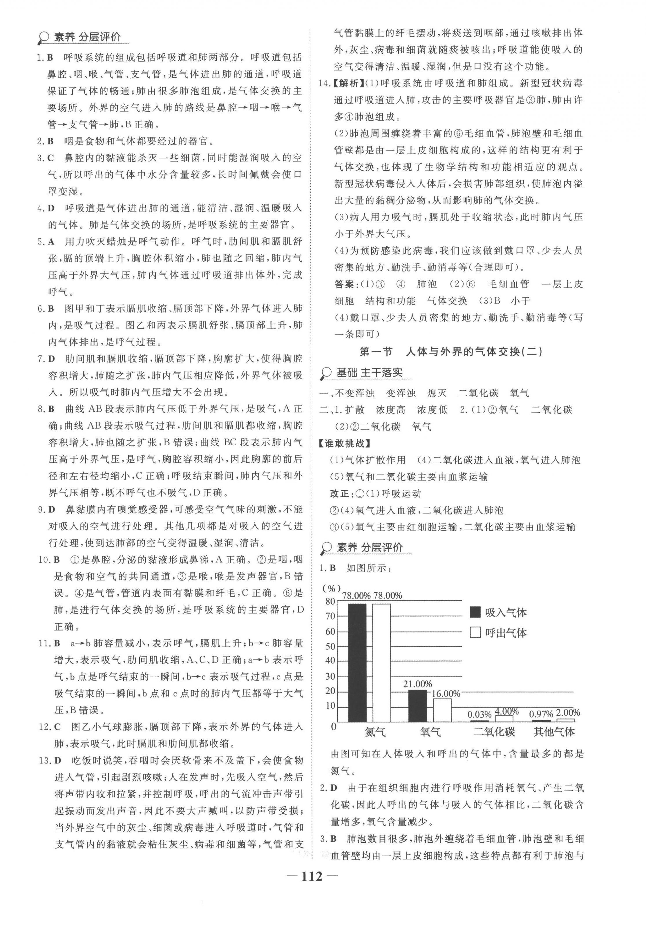 2023年世紀金榜金榜學案七年級生物下冊濟南版 第4頁